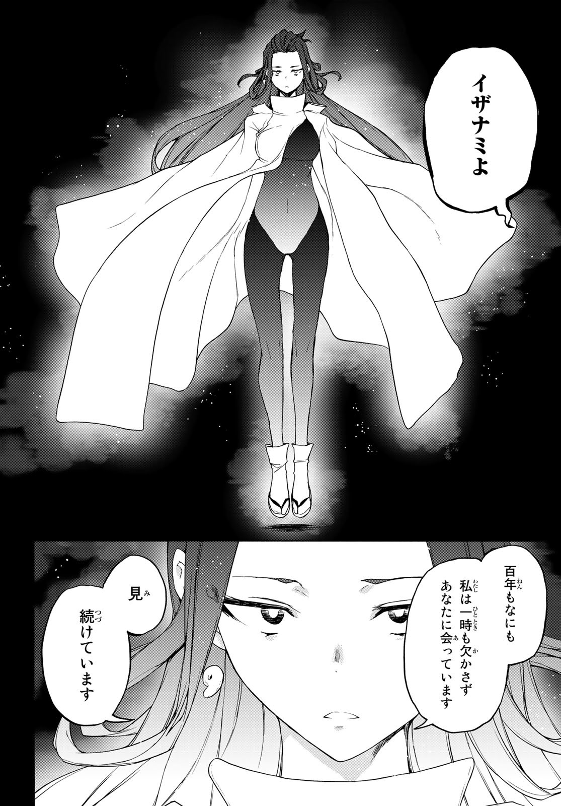 Yozakura Quartet Chapter 169 2ページ