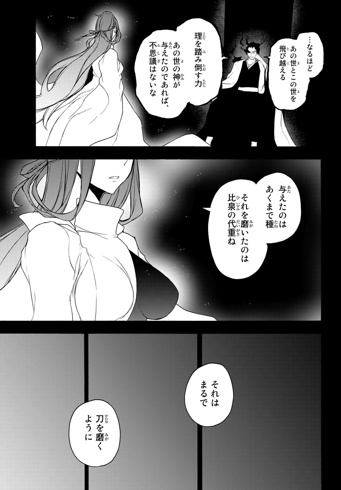 Yozakura Quartet Chapter 169 11ページ