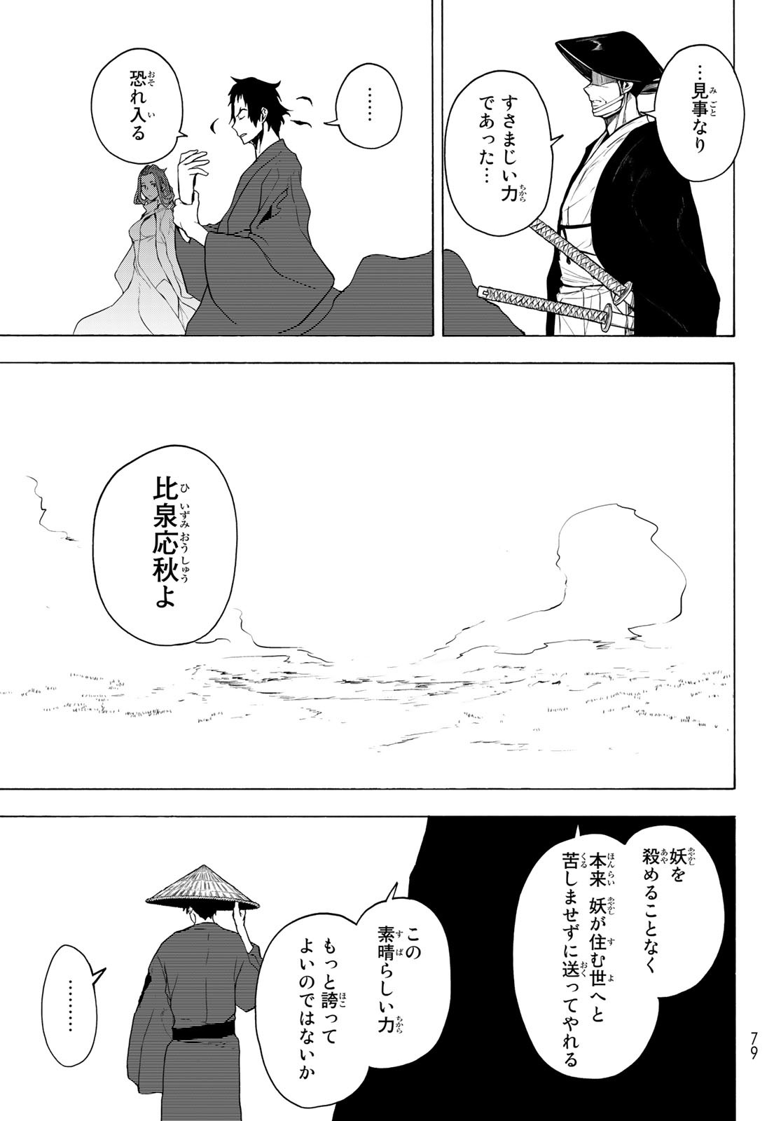 Yozakura Quartet Chapter 169 13ページ