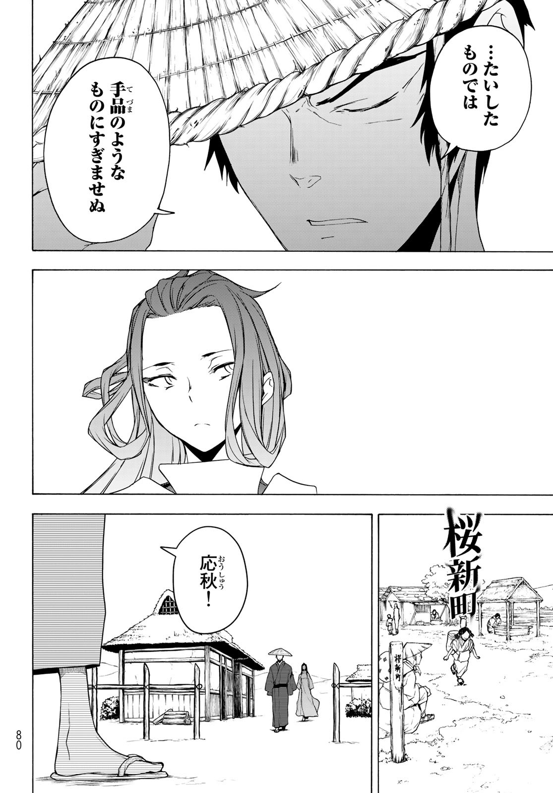 Yozakura Quartet Chapter 169 14ページ