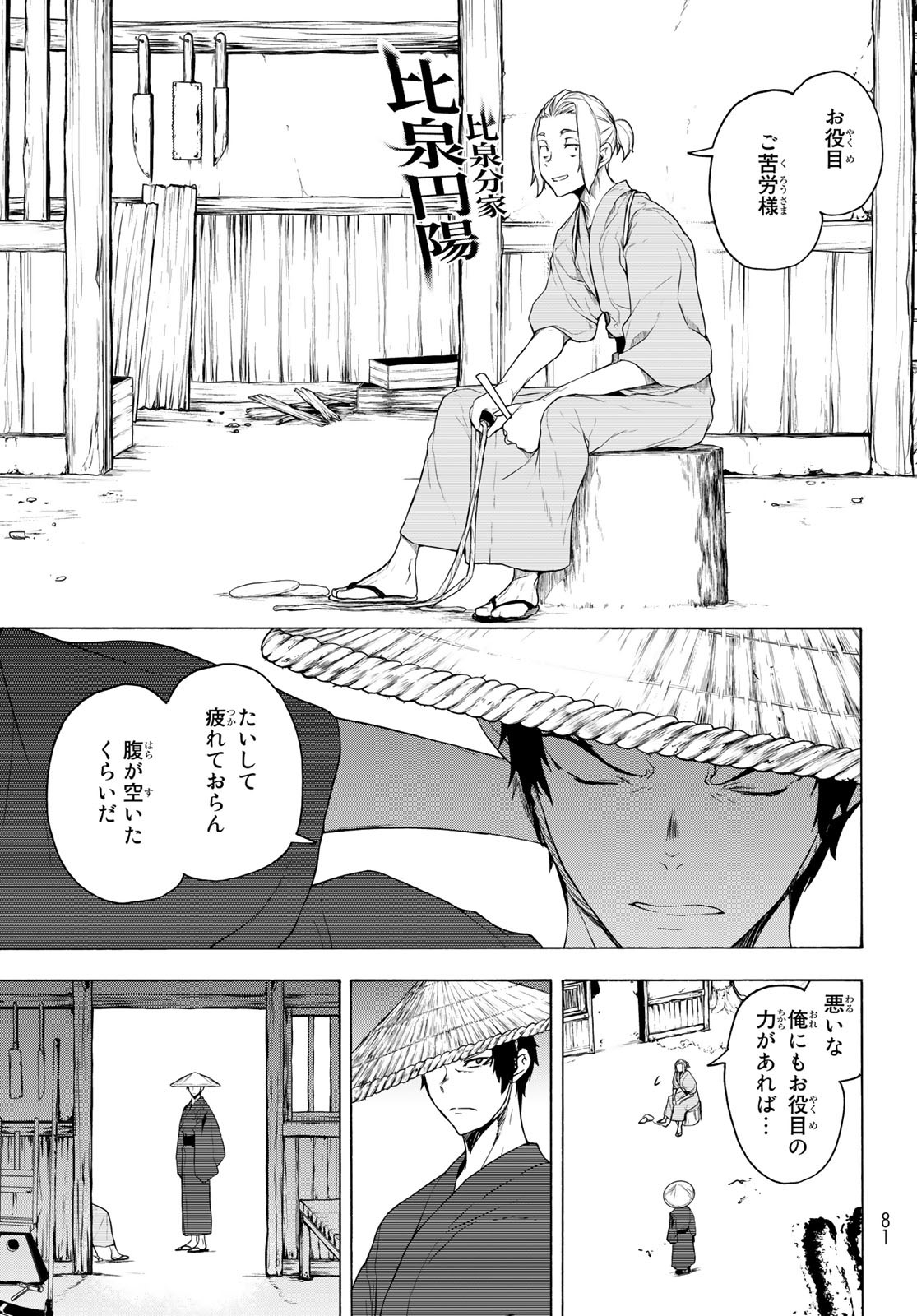 Yozakura Quartet Chapter 169 15ページ