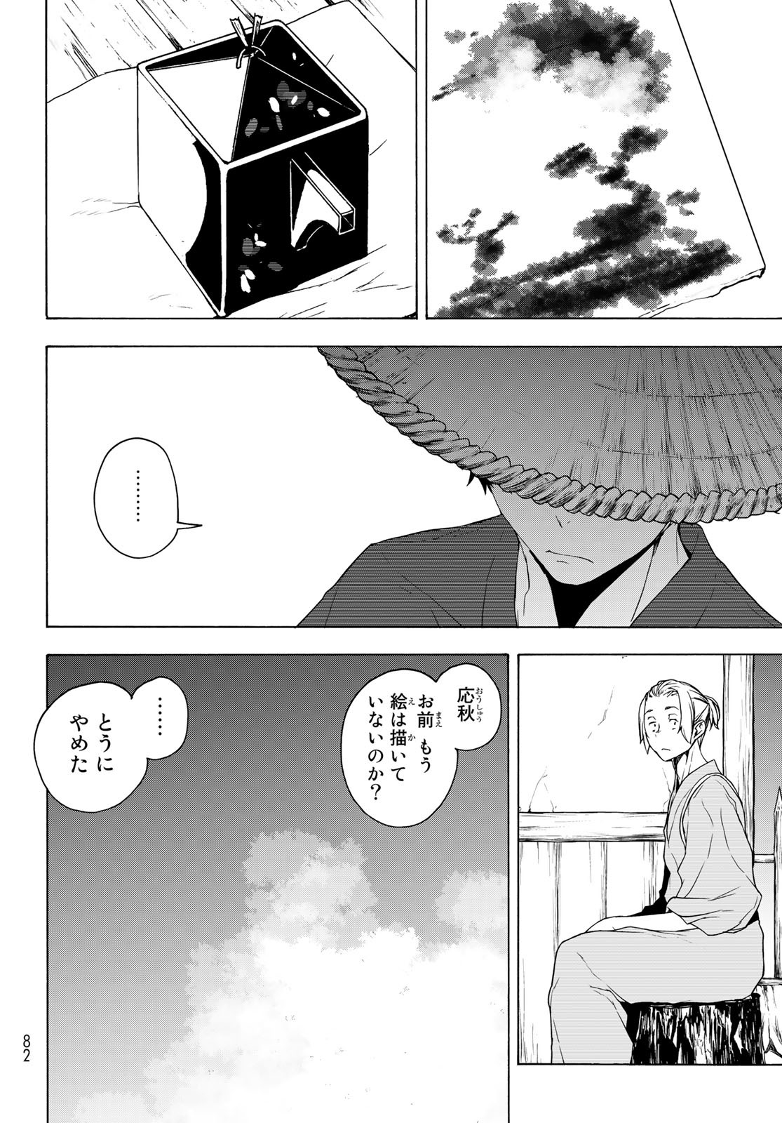Yozakura Quartet Chapter 169 16ページ