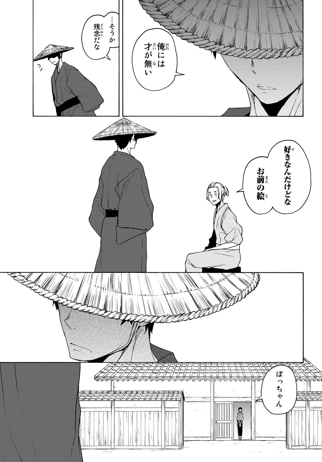 Yozakura Quartet Chapter 169 17ページ