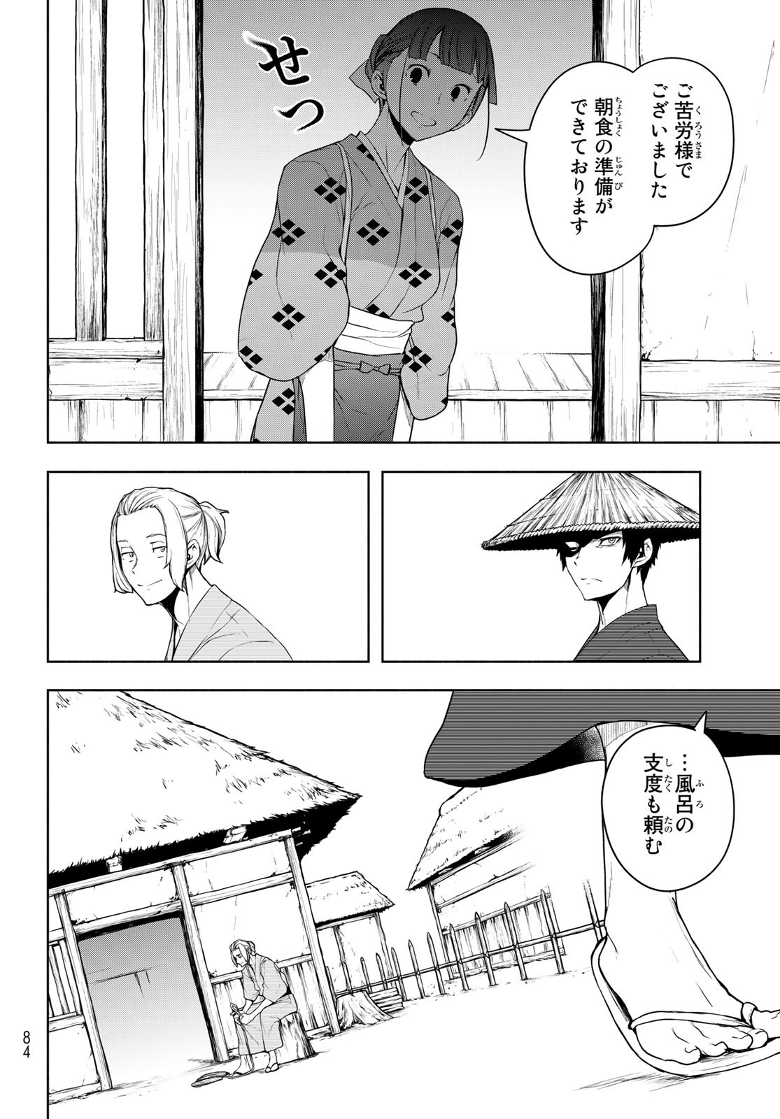 Yozakura Quartet Chapter 169 18ページ