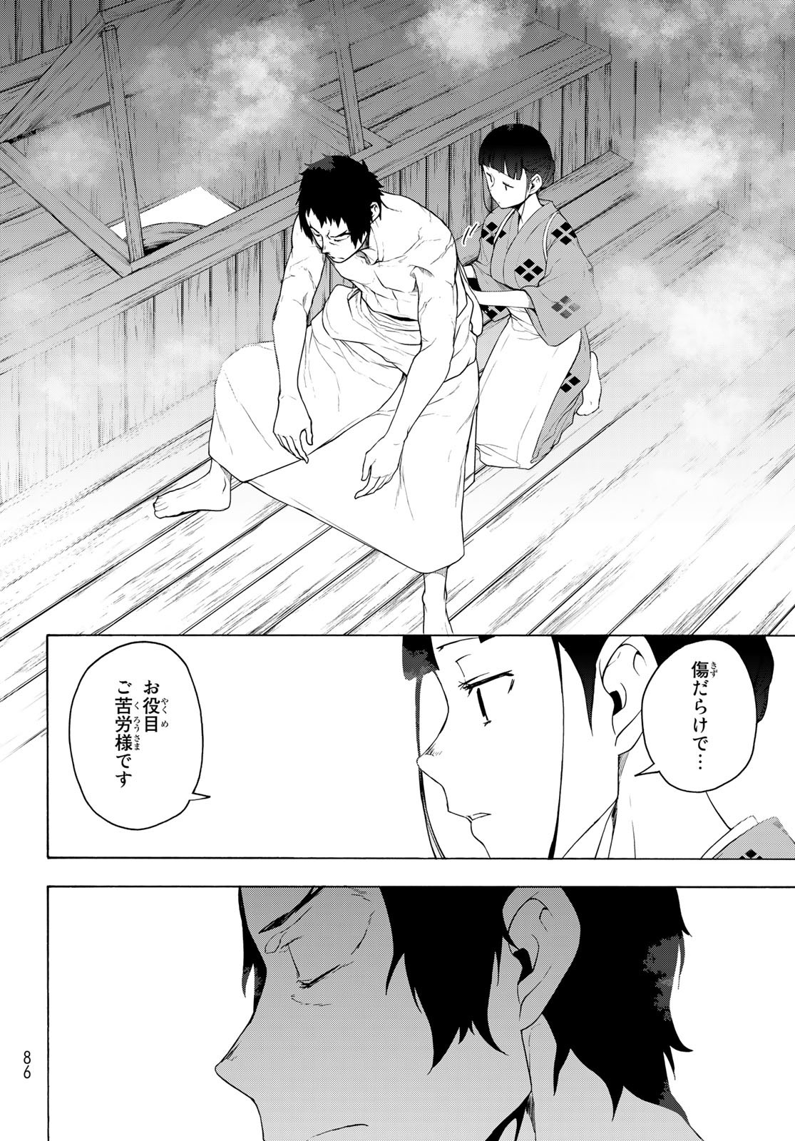 Yozakura Quartet Chapter 169 20ページ