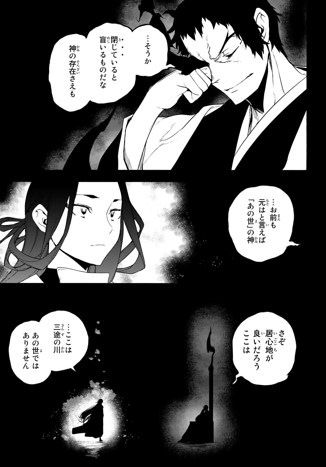 Yozakura Quartet Chapter 169 3ページ
