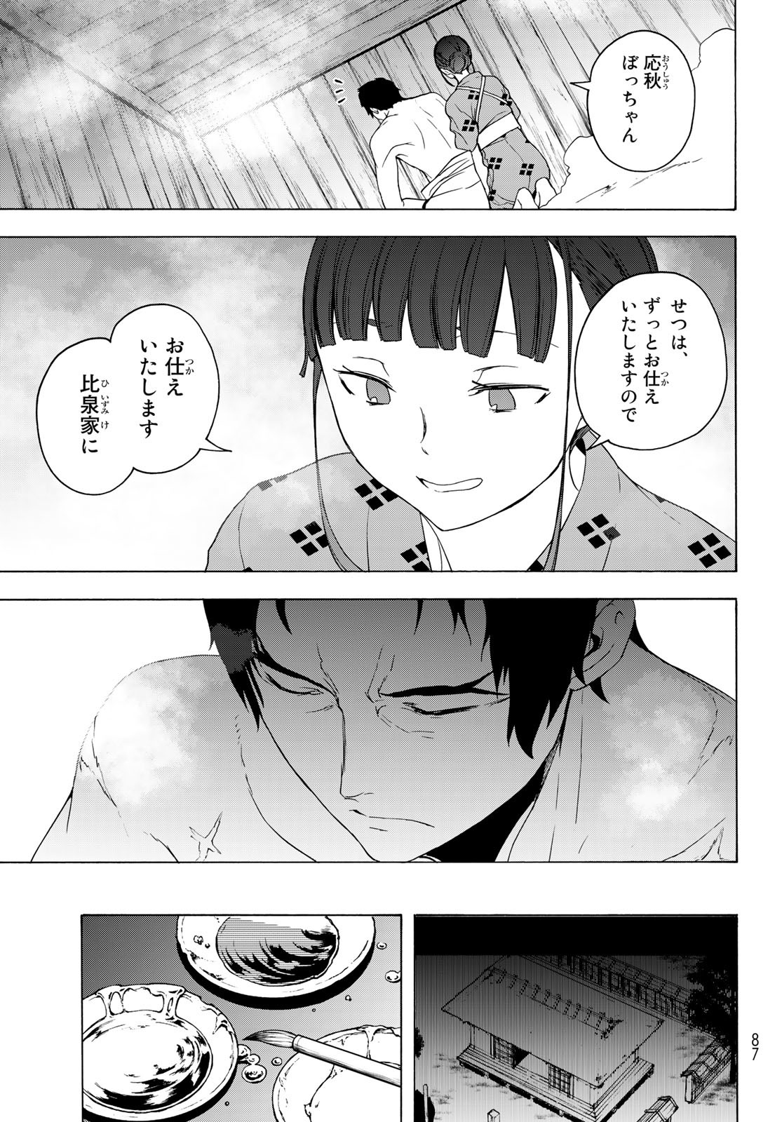 Yozakura Quartet Chapter 169 21ページ