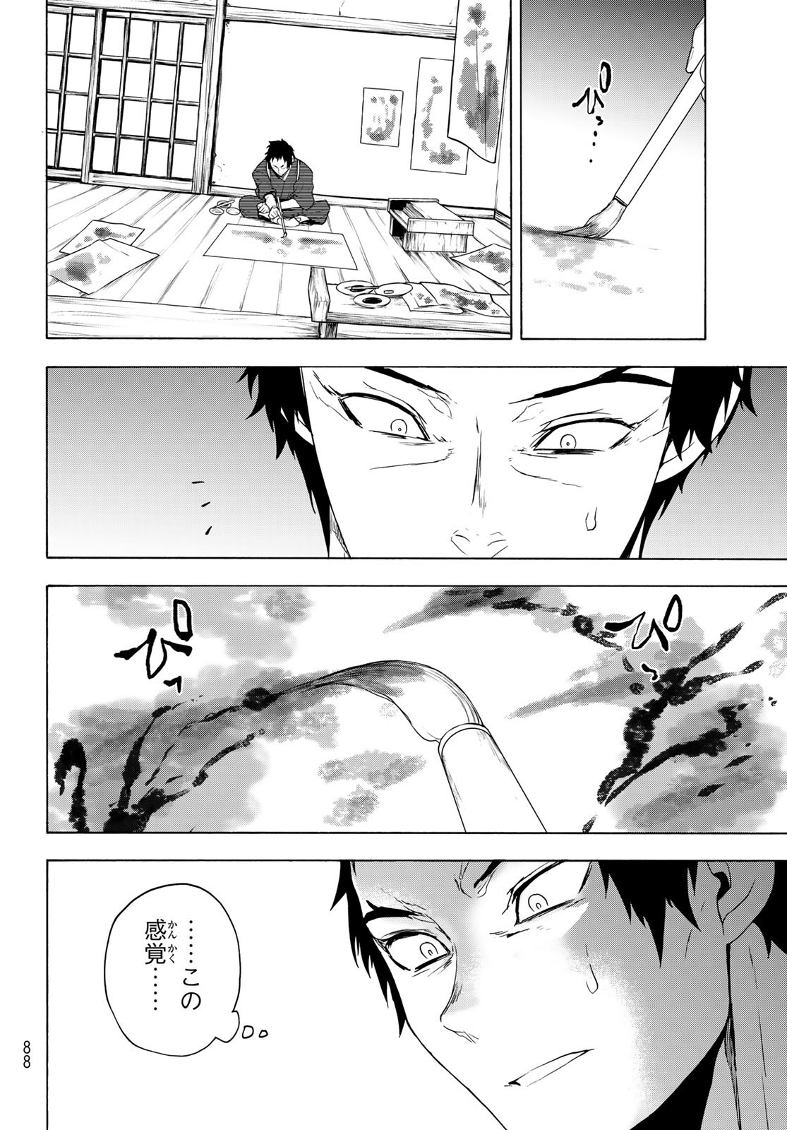 Yozakura Quartet Chapter 169 22ページ