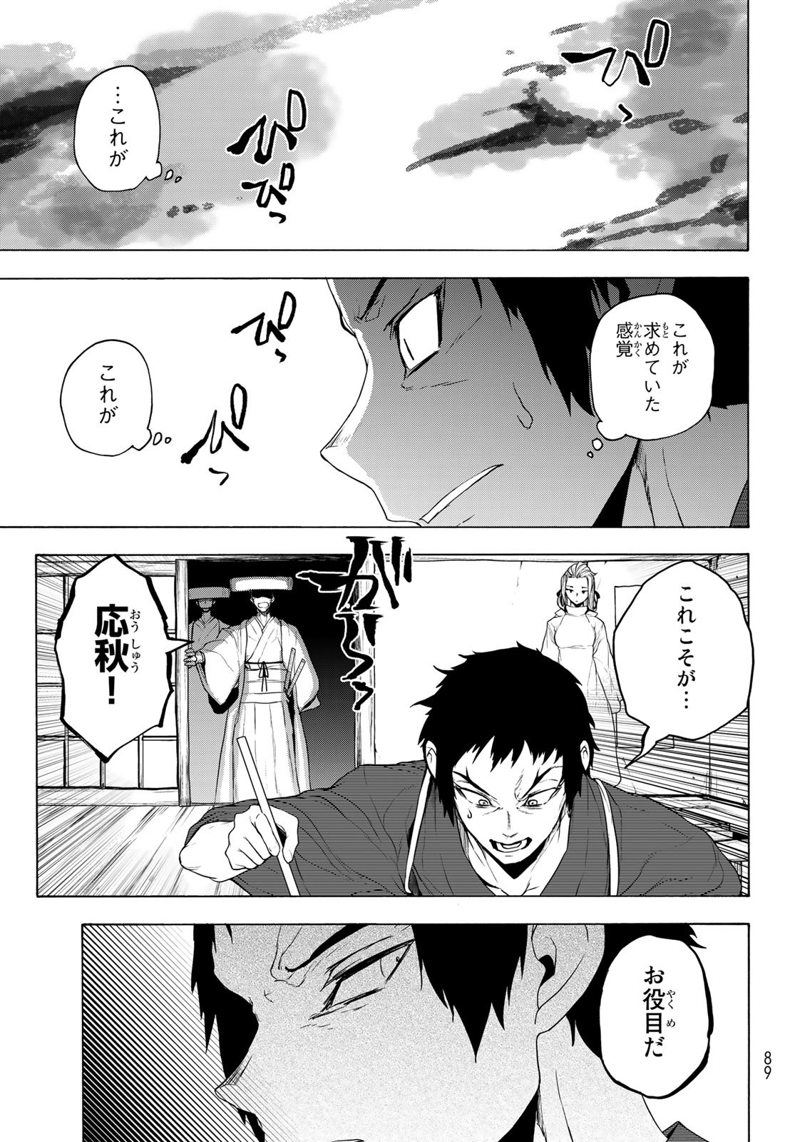 Yozakura Quartet Chapter 169 23ページ