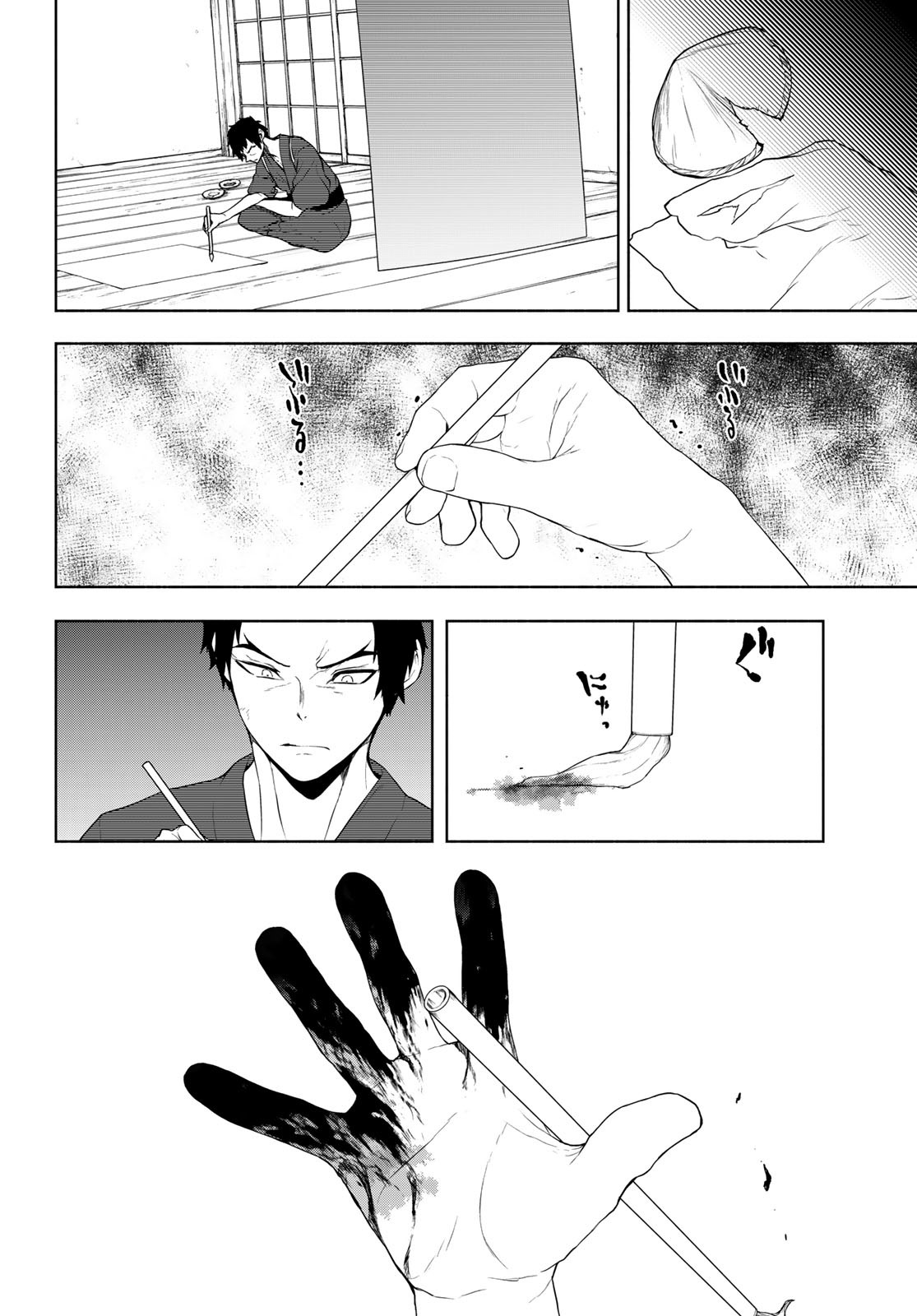 Yozakura Quartet Chapter 169 24ページ