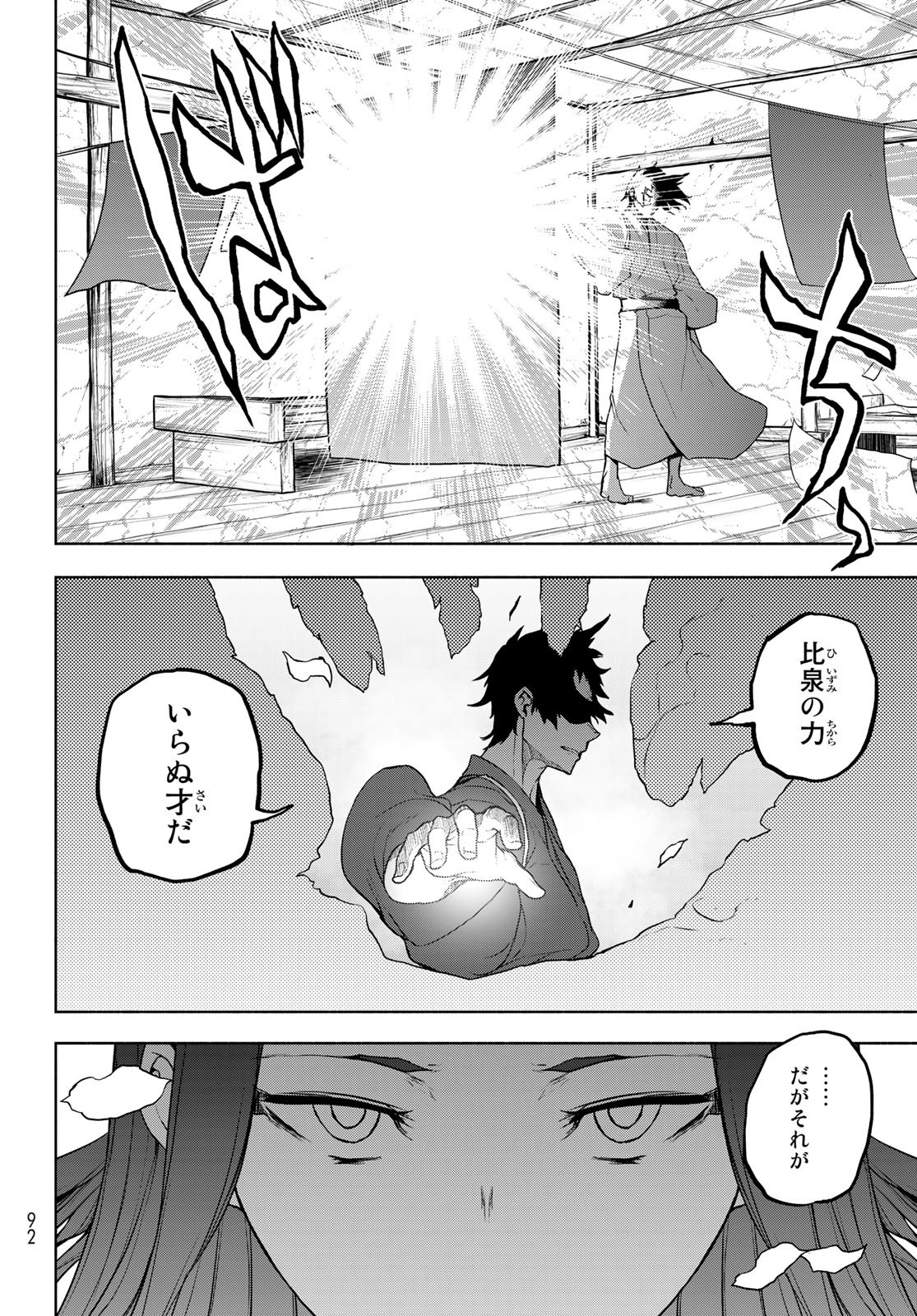 Yozakura Quartet Chapter 169 26ページ