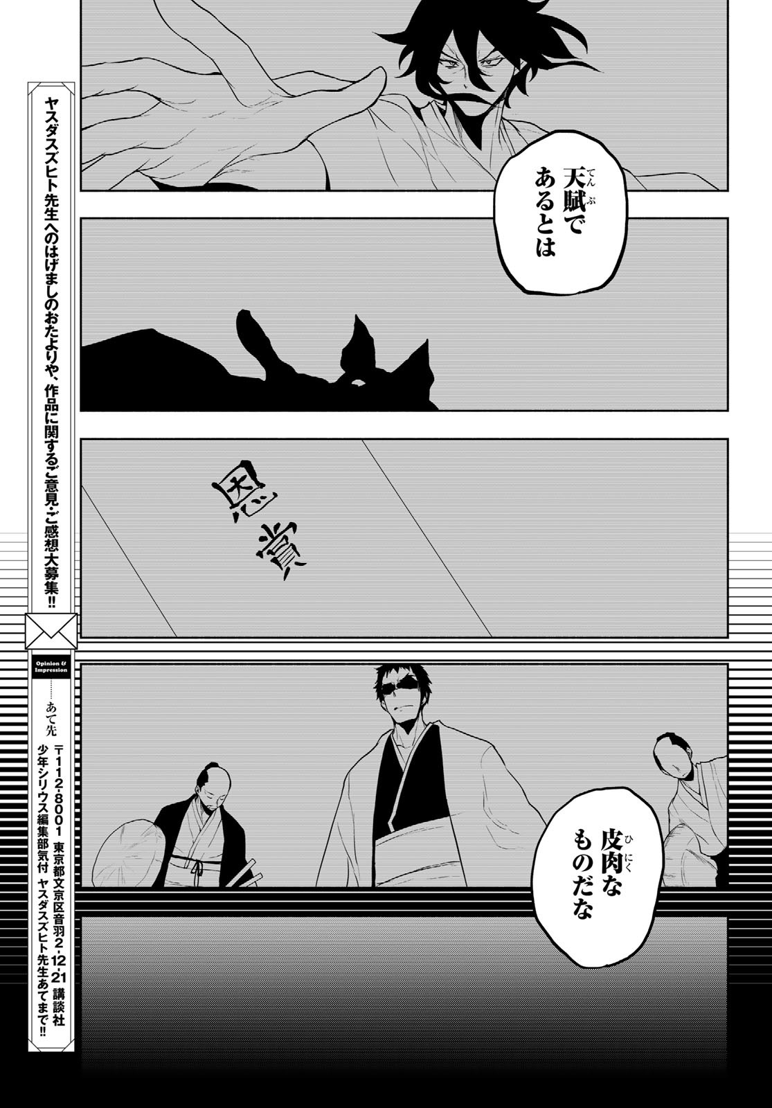 Yozakura Quartet Chapter 169 27ページ