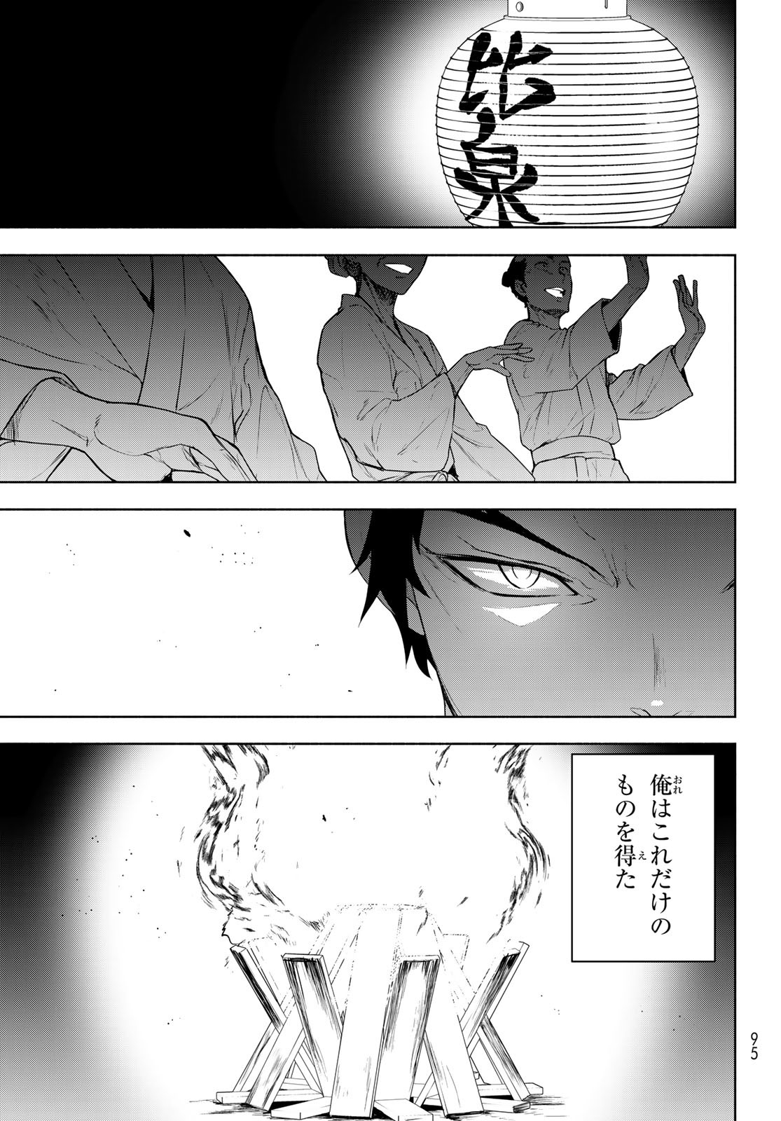 Yozakura Quartet Chapter 169 29ページ