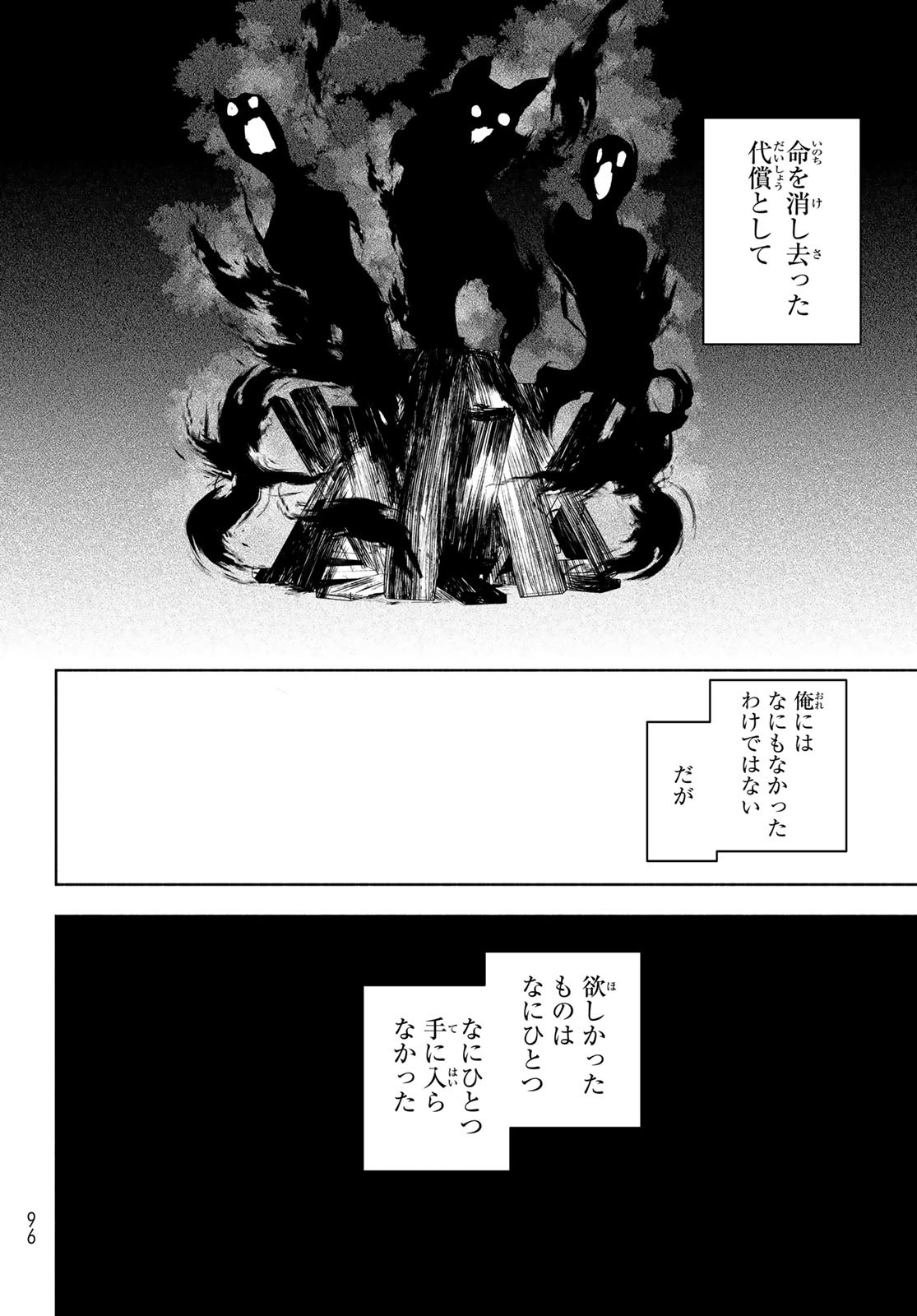 Yozakura Quartet Chapter 169 30ページ