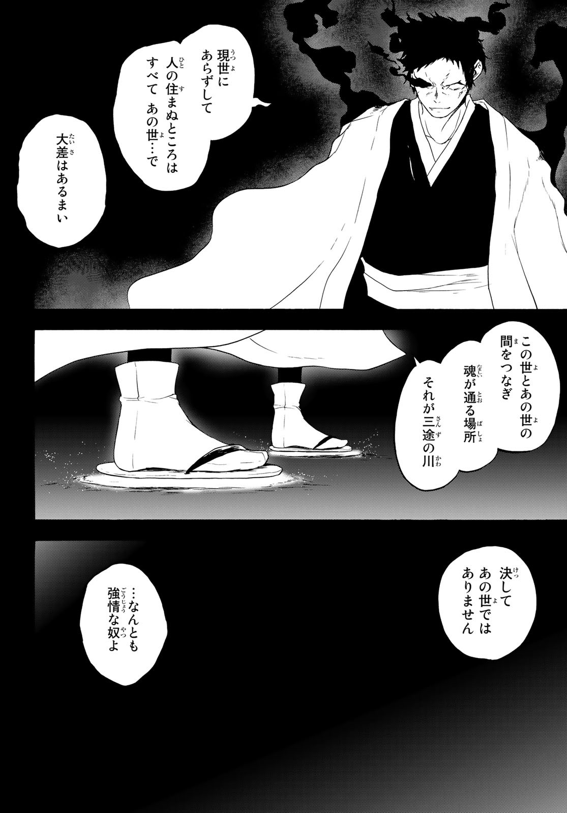 Yozakura Quartet Chapter 169 4ページ