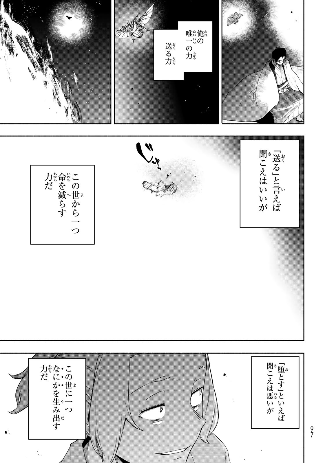 Yozakura Quartet Chapter 169 31ページ
