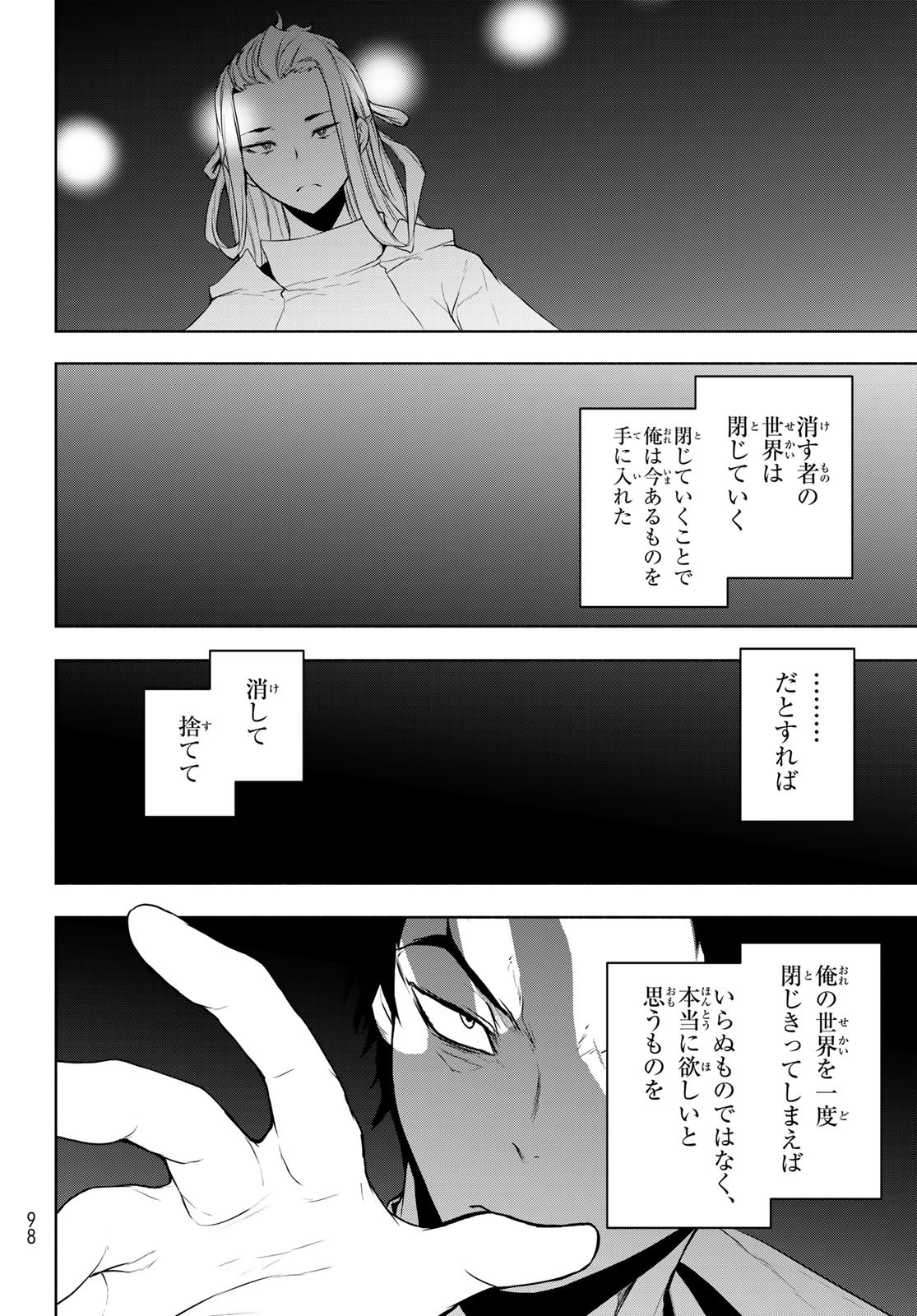 Yozakura Quartet Chapter 169 32ページ