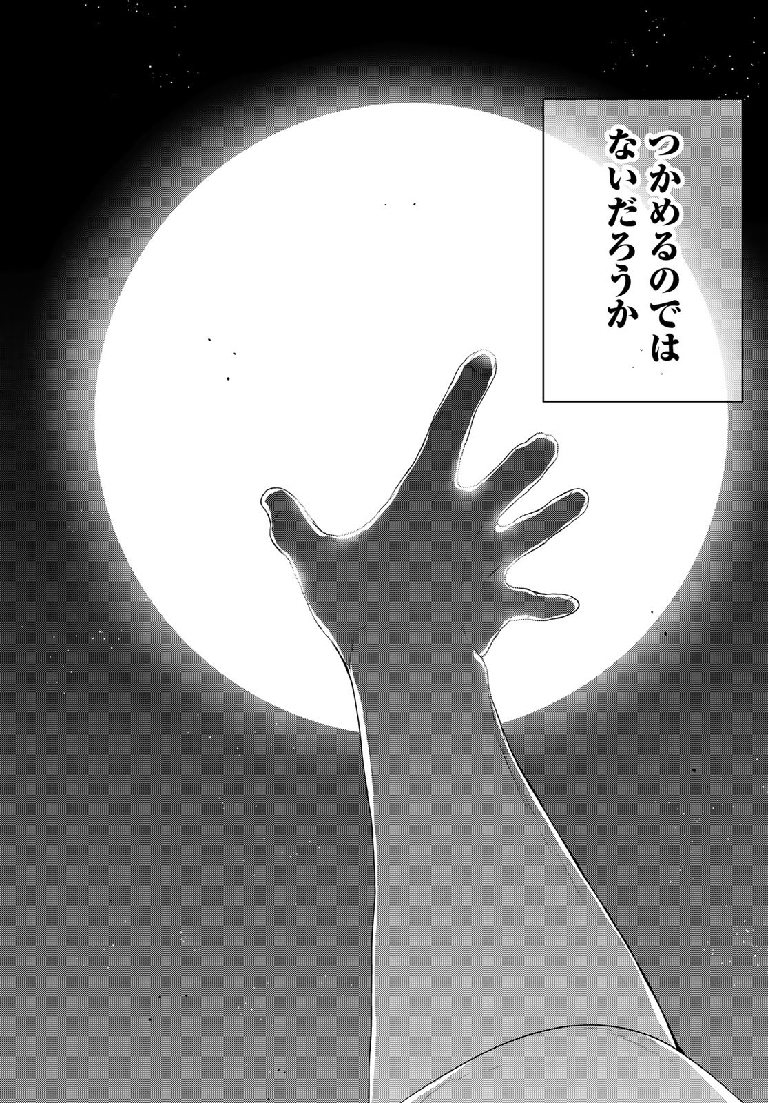 Yozakura Quartet Chapter 169 33ページ