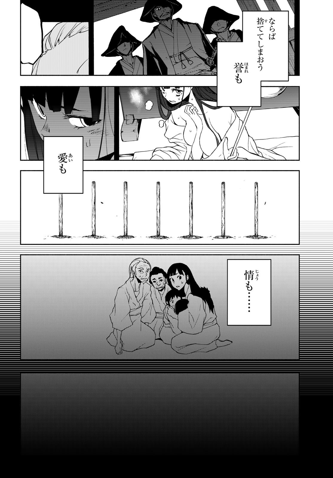 Yozakura Quartet Chapter 169 34ページ