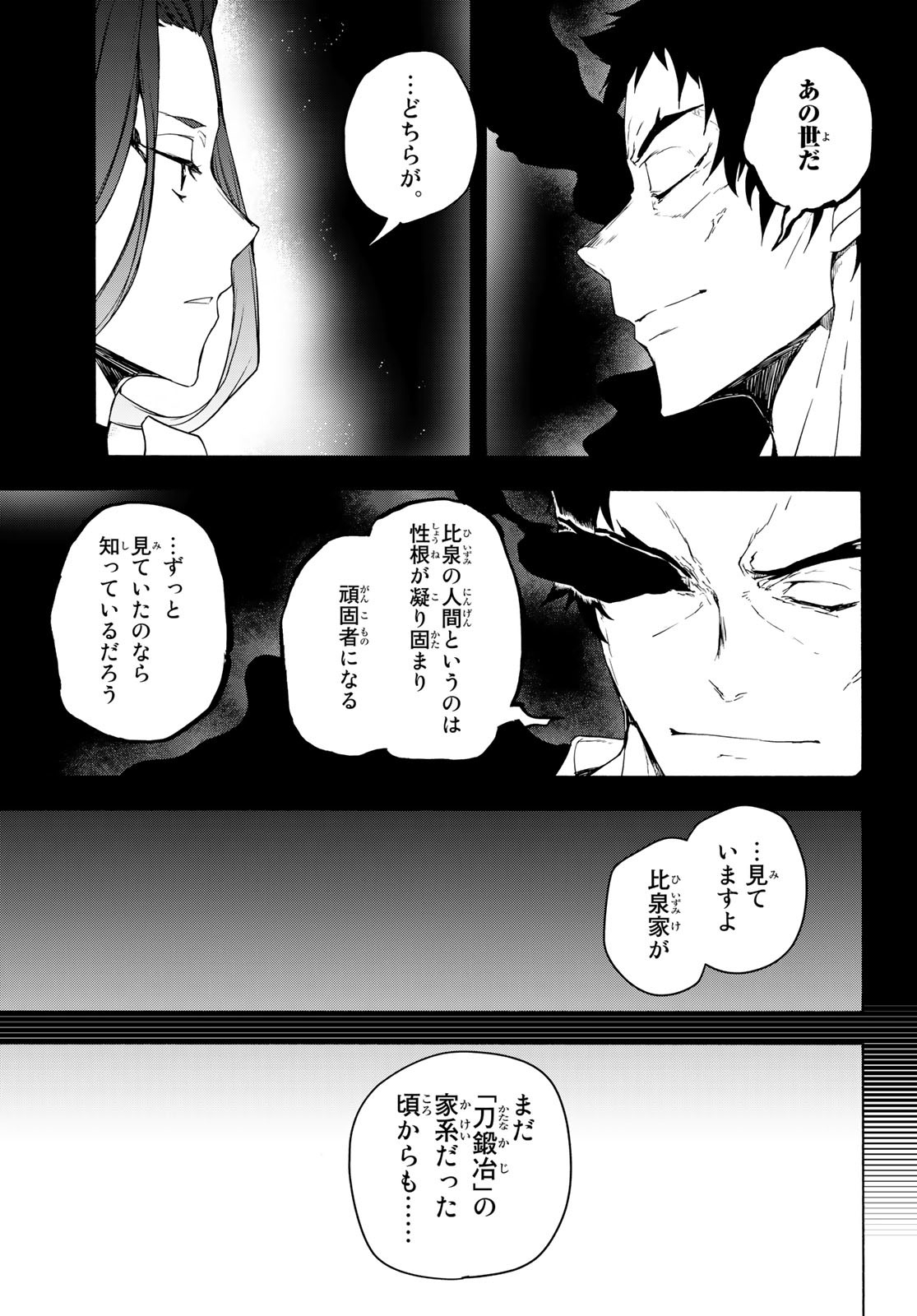 Yozakura Quartet Chapter 169 5ページ