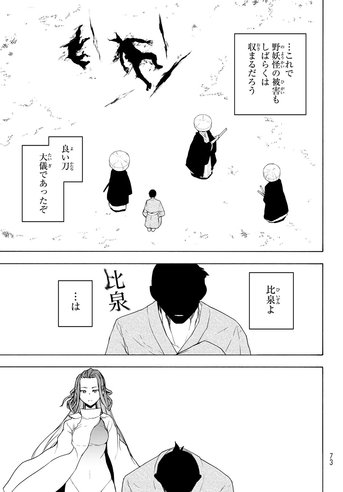 Yozakura Quartet Chapter 169 7ページ