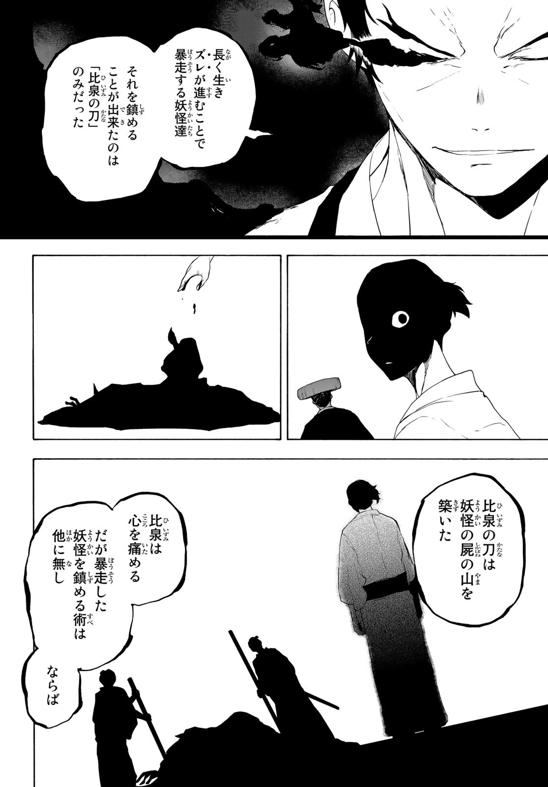 Yozakura Quartet Chapter 169 8ページ
