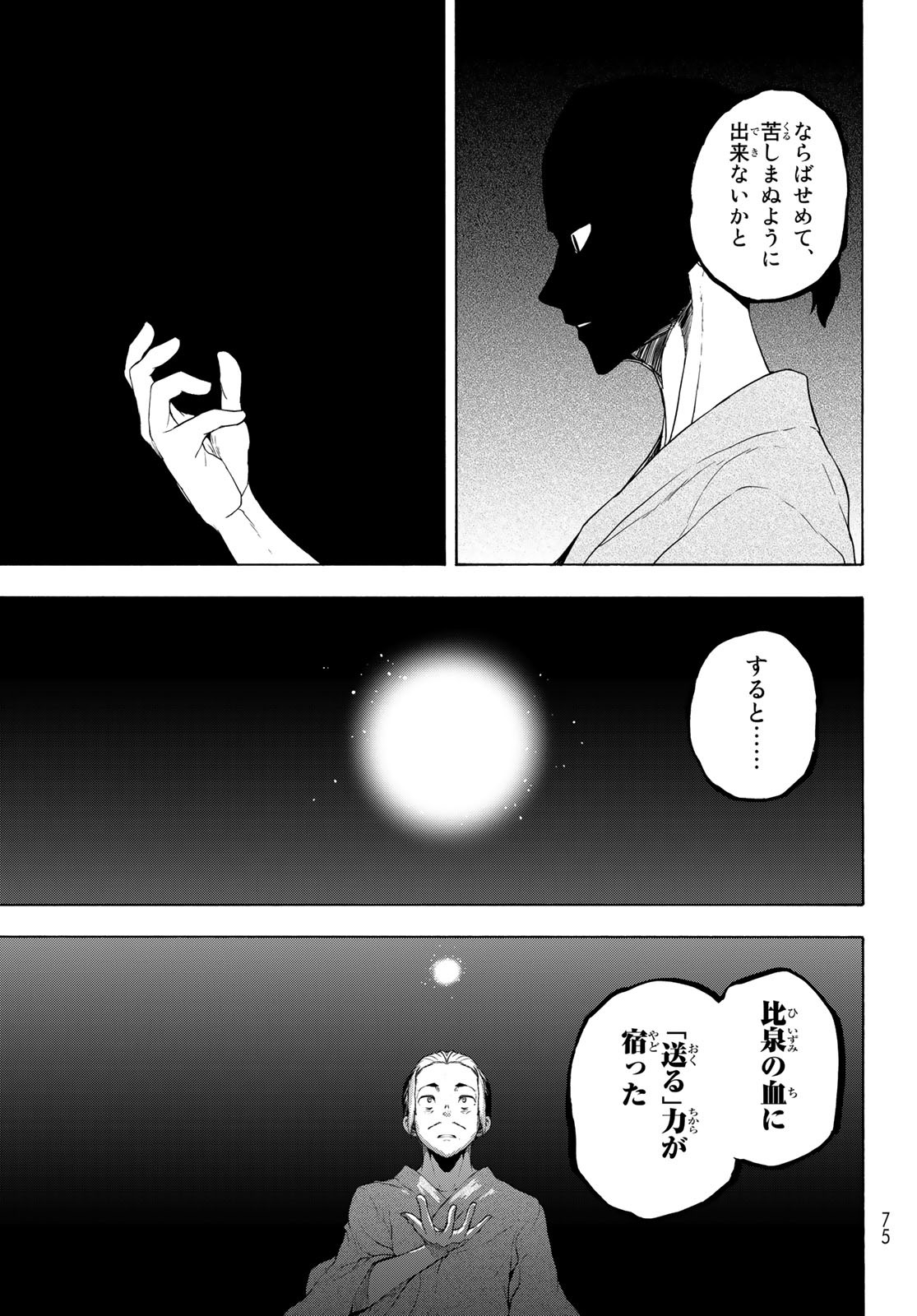 Yozakura Quartet Chapter 169 9ページ