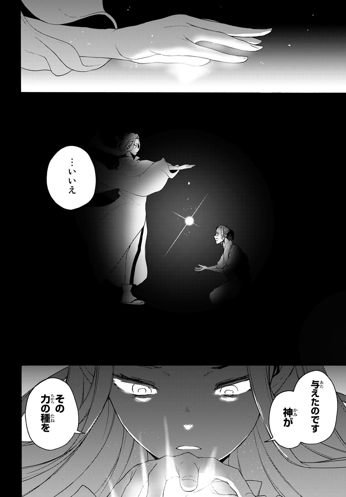 Yozakura Quartet Chapter 169 10ページ