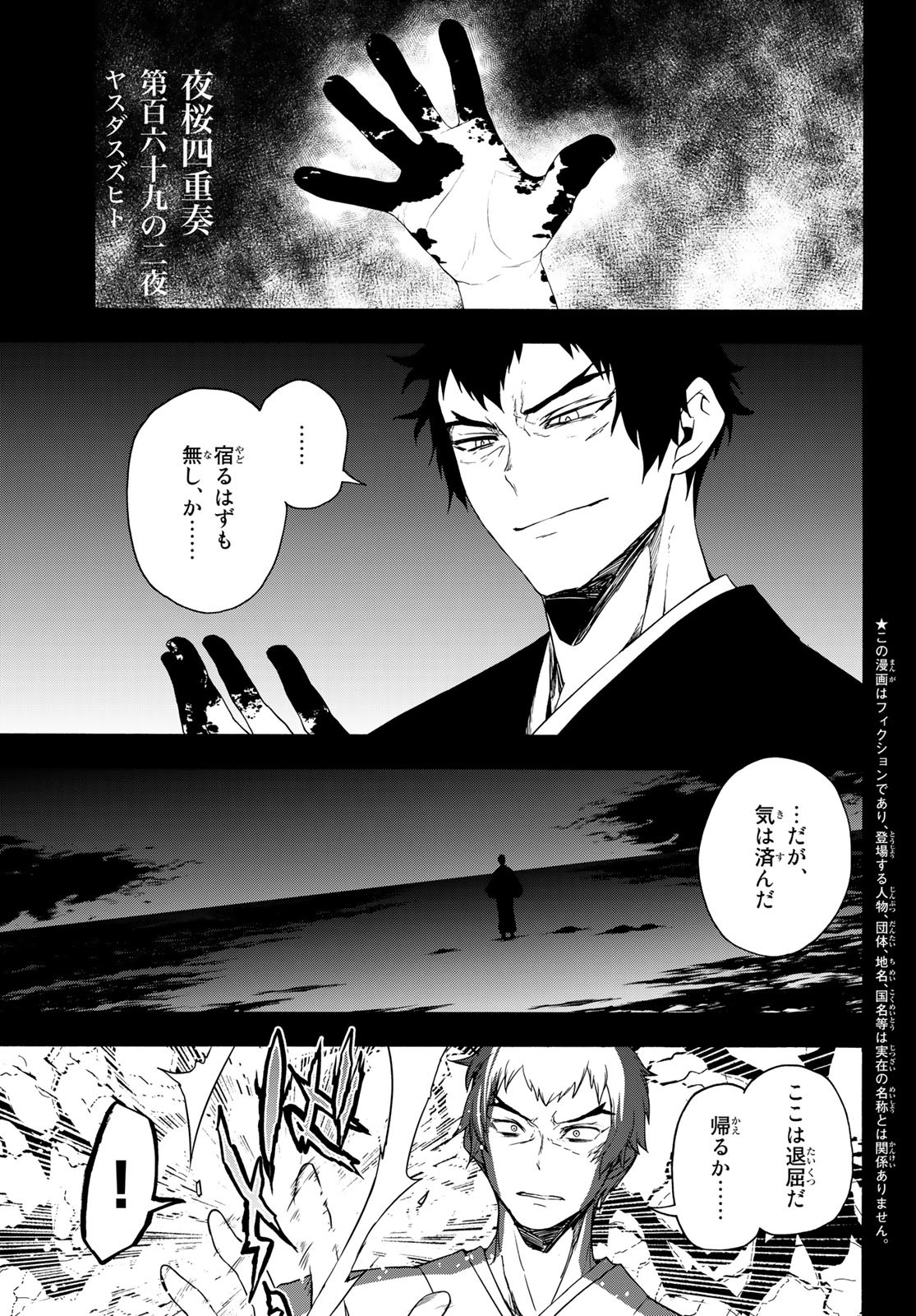 Yozakura Quartet Chapter 169.2 1ページ