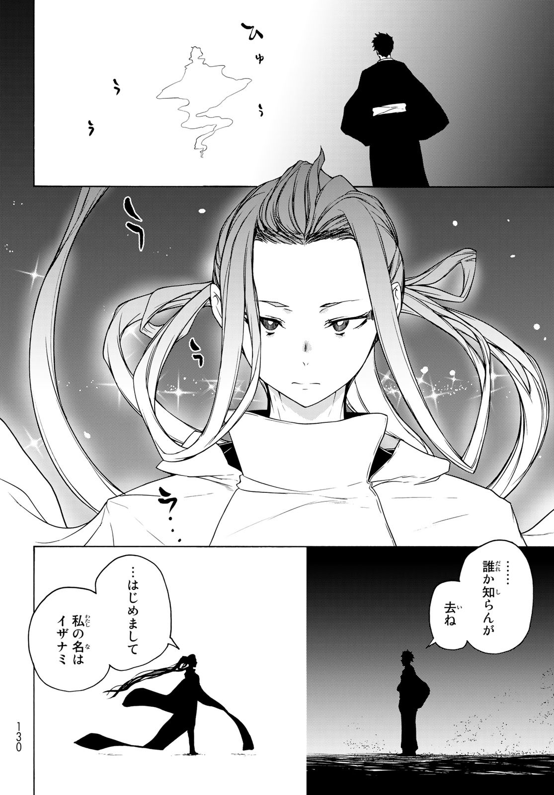 Yozakura Quartet Chapter 169.2 2ページ