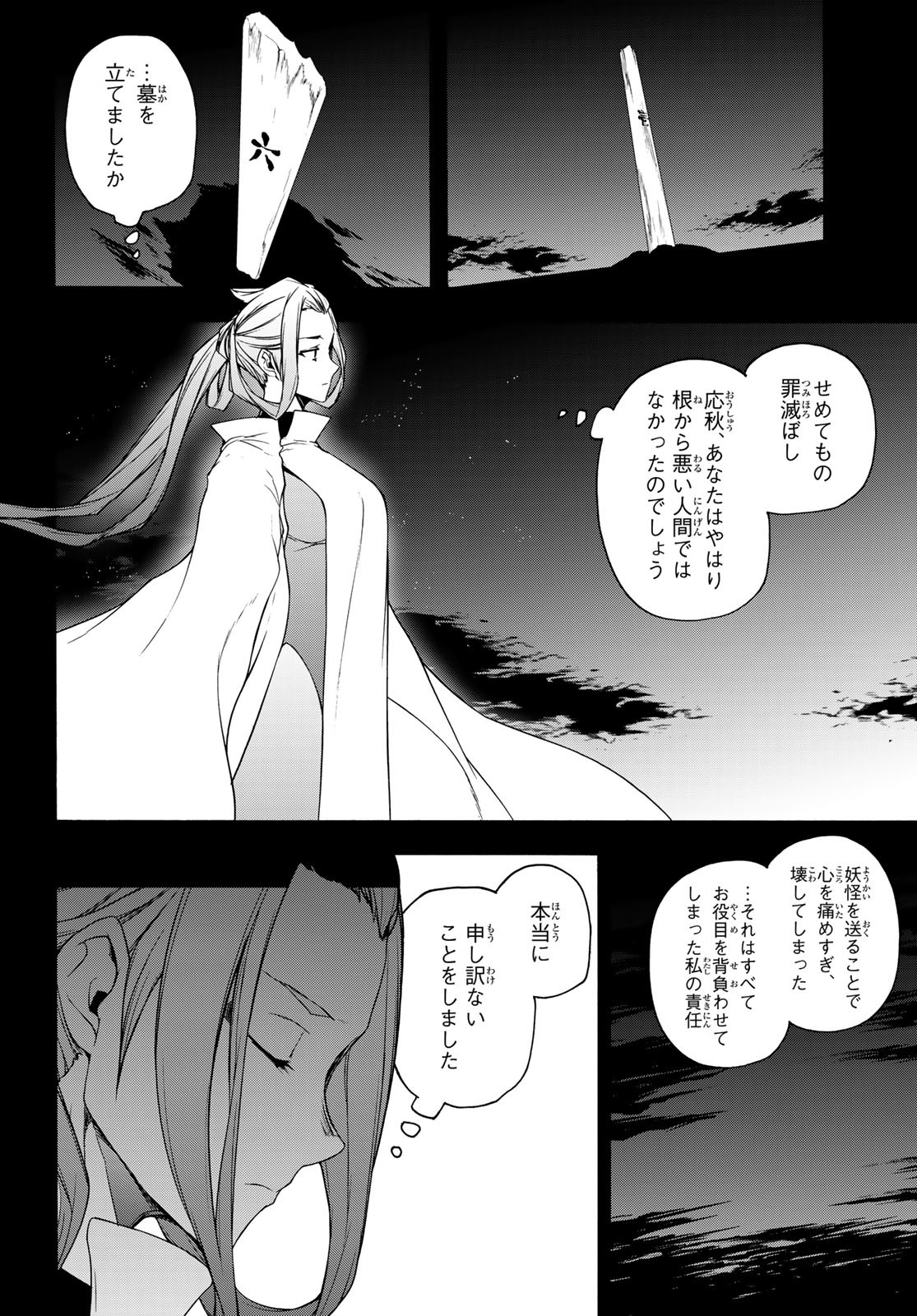 Yozakura Quartet Chapter 169.2 14ページ