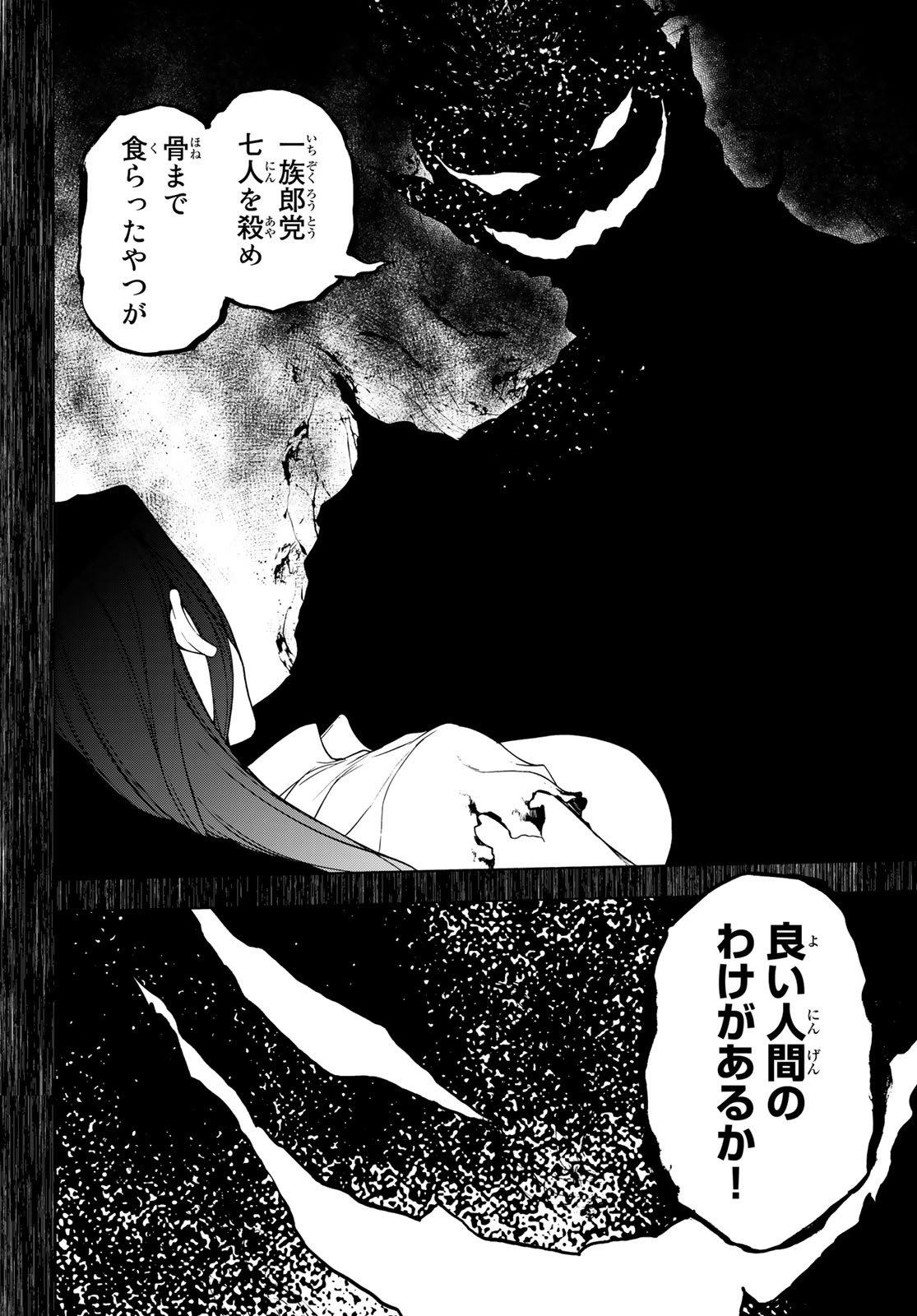 Yozakura Quartet Chapter 169.2 16ページ