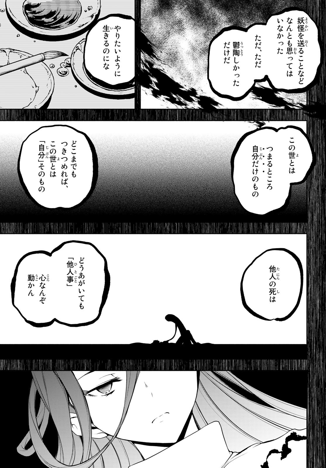 Yozakura Quartet Chapter 169.2 17ページ