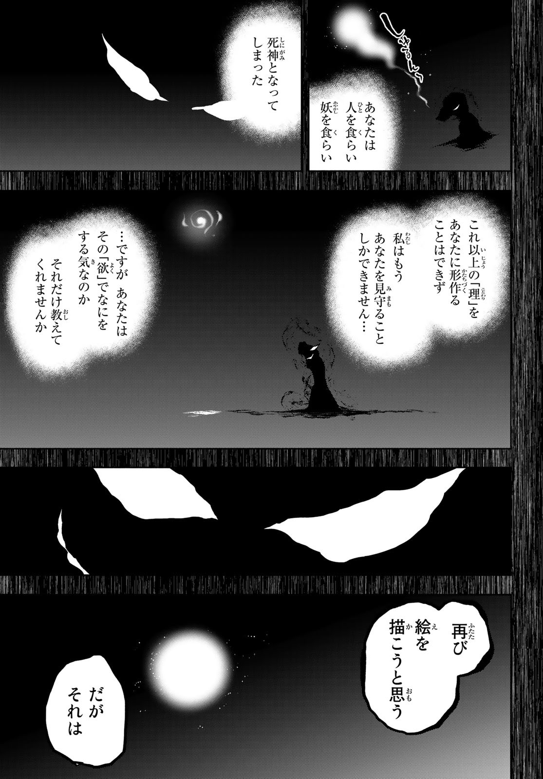 Yozakura Quartet Chapter 169.2 19ページ