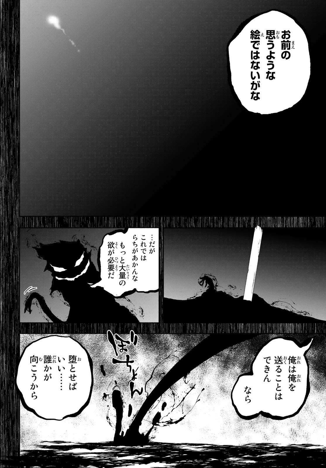 Yozakura Quartet Chapter 169.2 20ページ