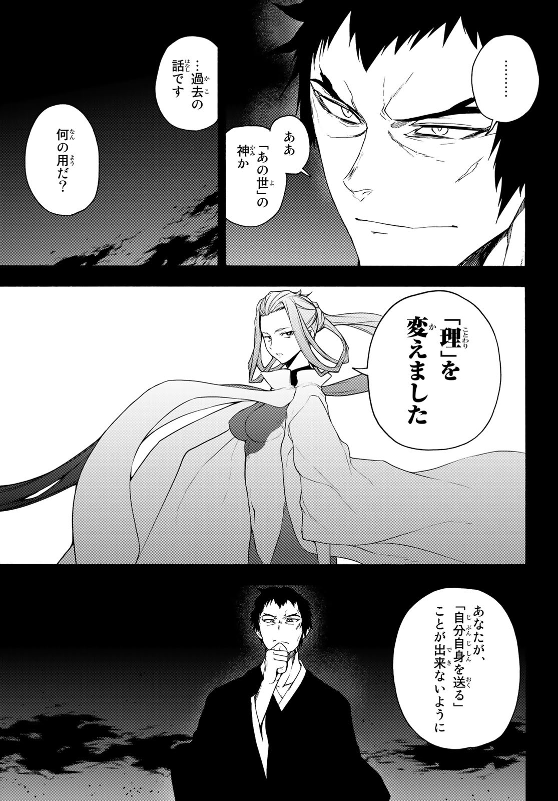 Yozakura Quartet Chapter 169.2 3ページ