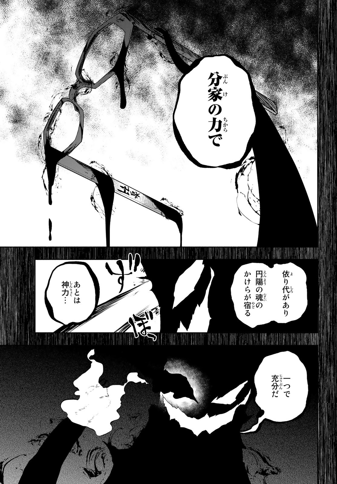 Yozakura Quartet Chapter 169.2 21ページ