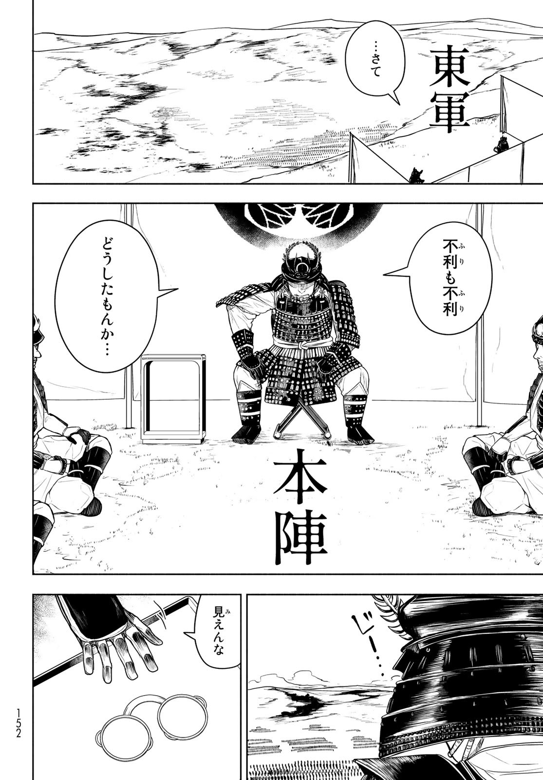 Yozakura Quartet Chapter 169.2 24ページ