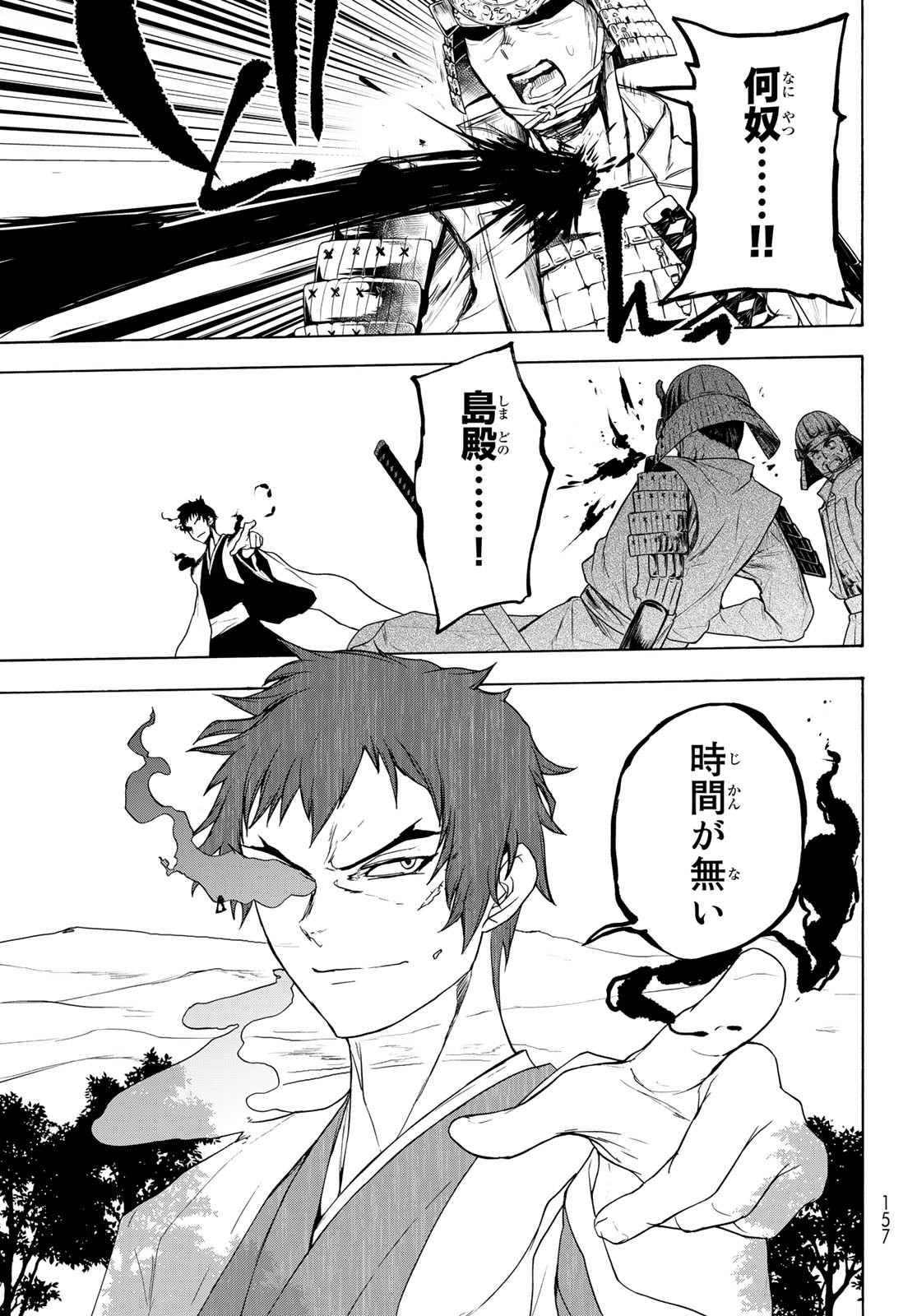 Yozakura Quartet Chapter 169.2 29ページ