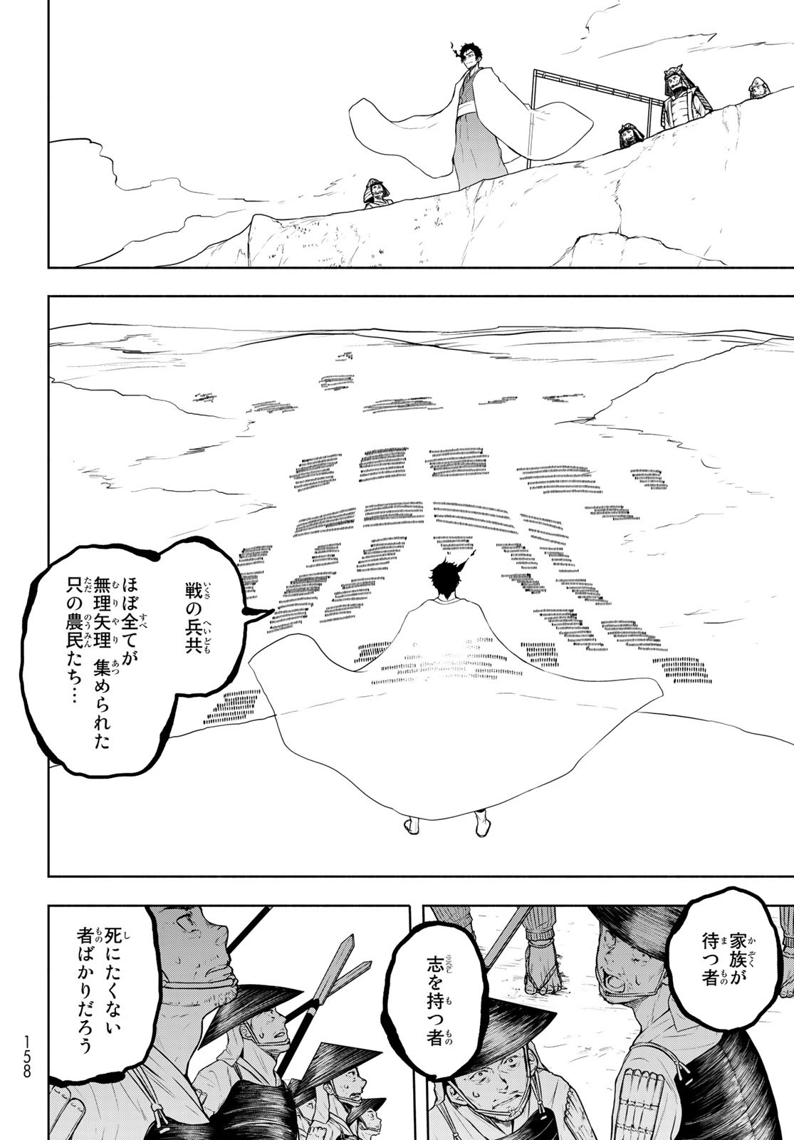 Yozakura Quartet Chapter 169.2 30ページ