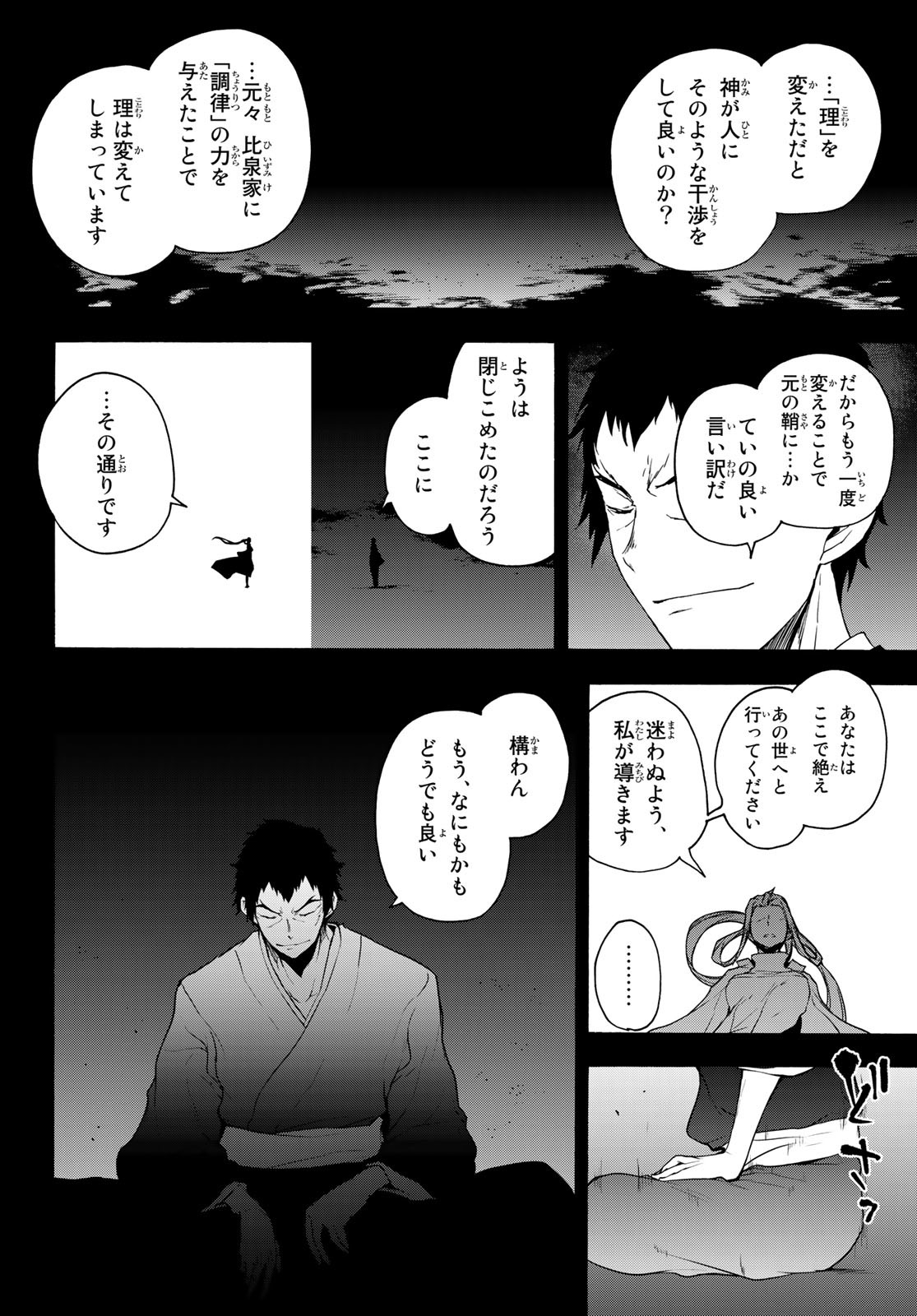 Yozakura Quartet Chapter 169.2 4ページ