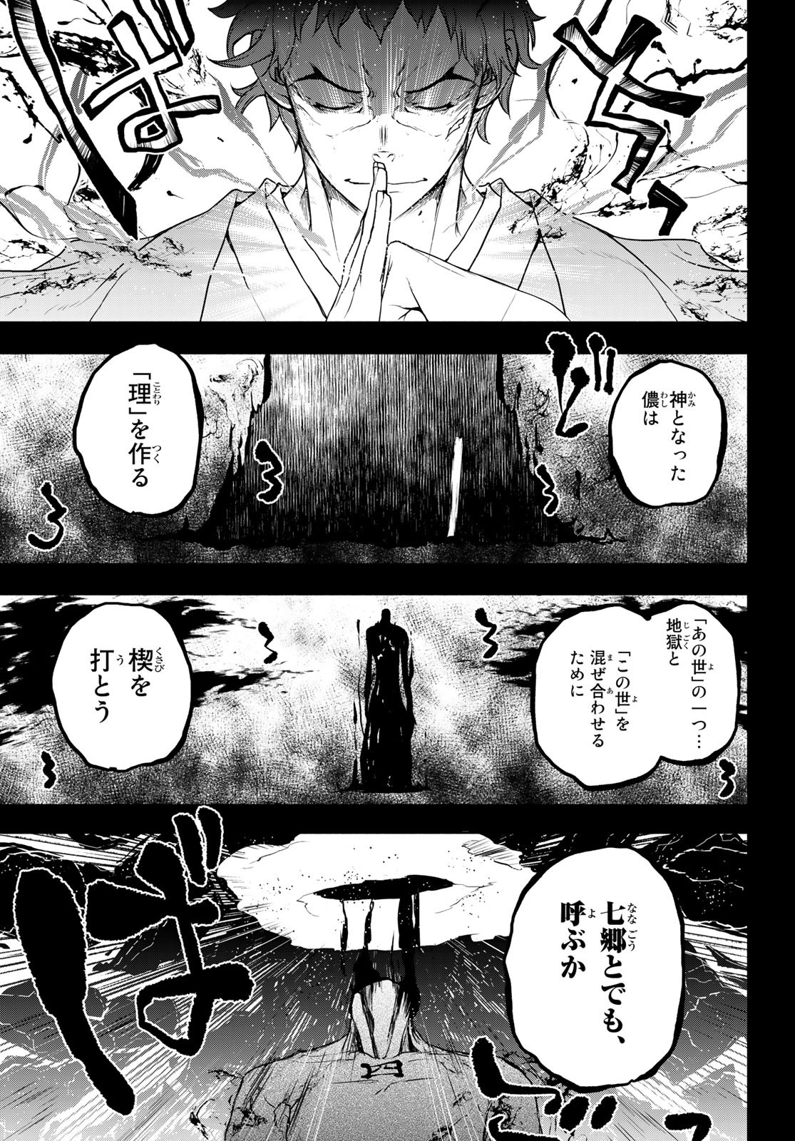 Yozakura Quartet Chapter 169.2 35ページ
