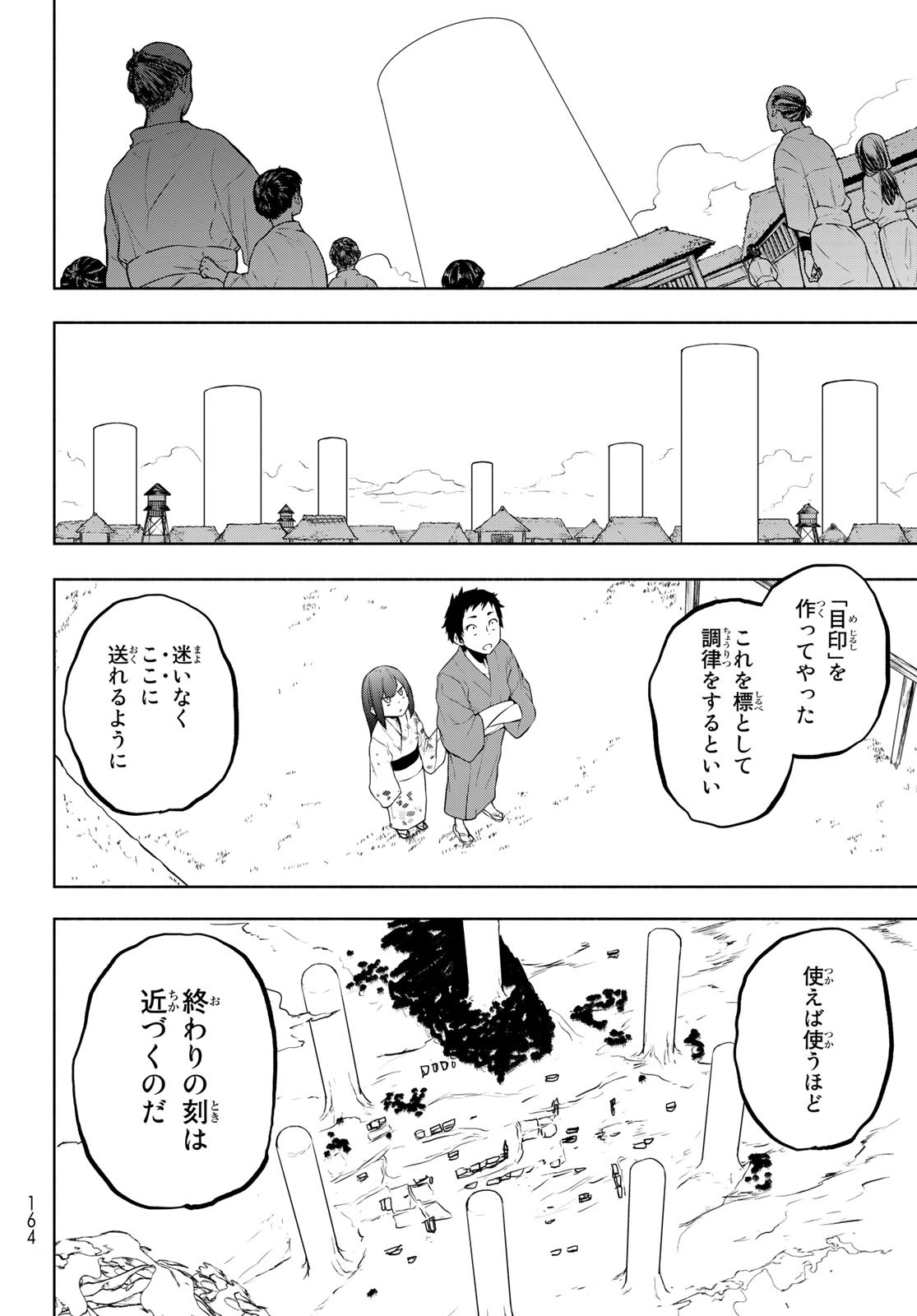 Yozakura Quartet Chapter 169.2 36ページ