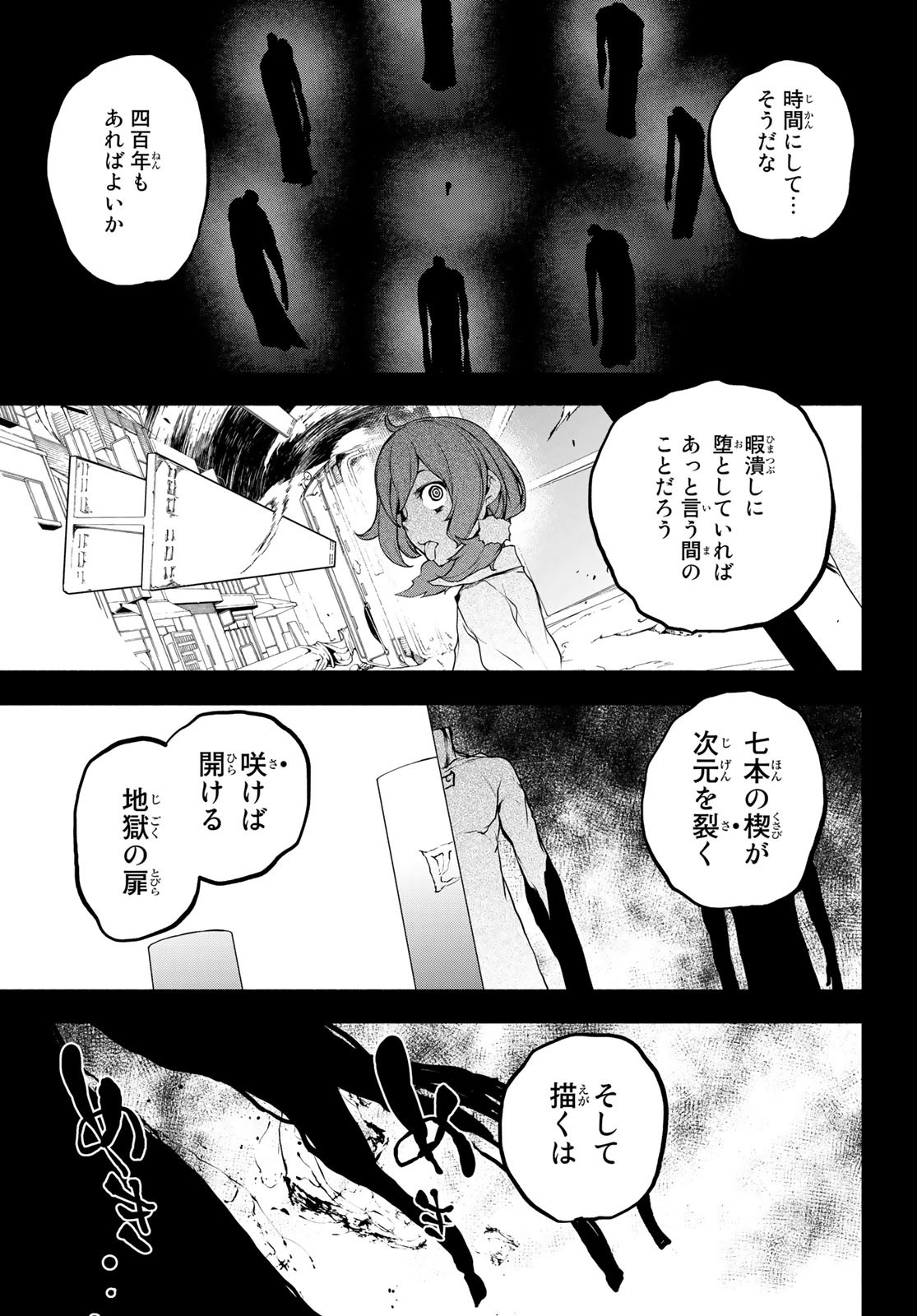 Yozakura Quartet Chapter 169.2 37ページ