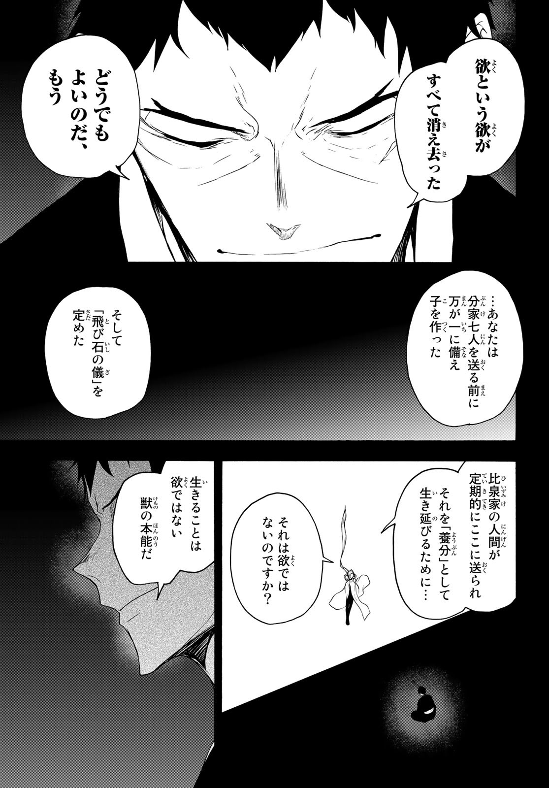 Yozakura Quartet Chapter 169.2 5ページ