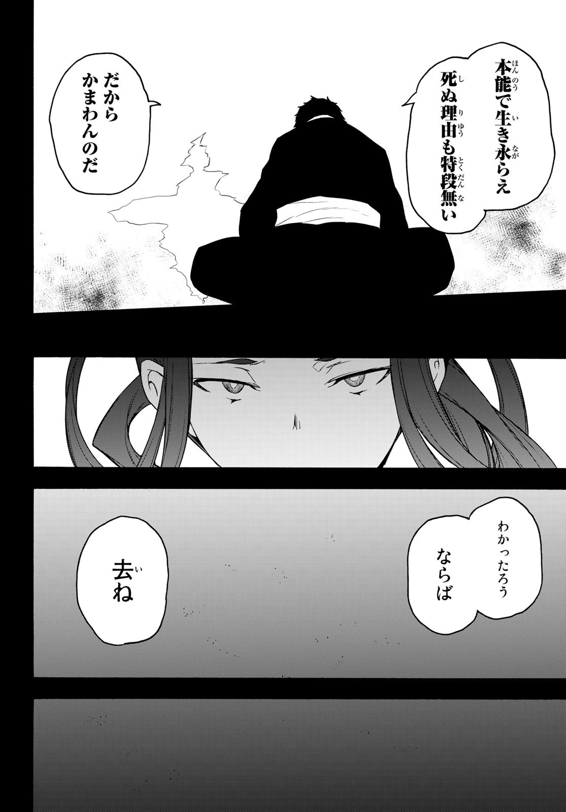 Yozakura Quartet Chapter 169.2 6ページ