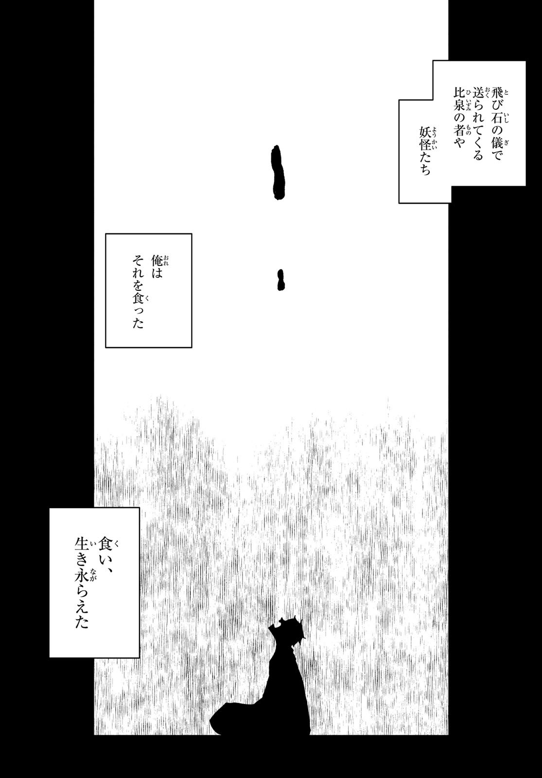 Yozakura Quartet Chapter 169.2 7ページ