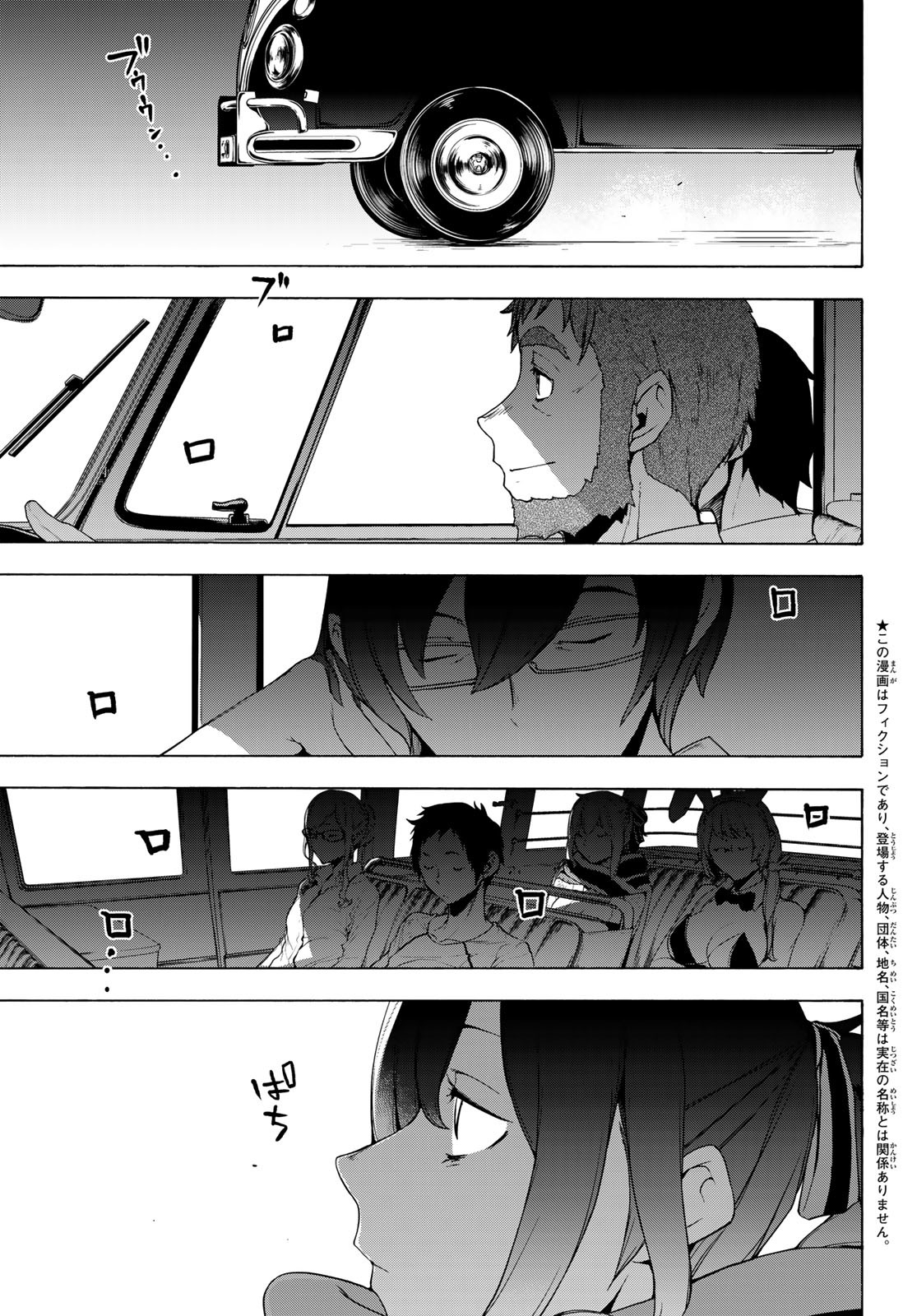 Yozakura Quartet Chapter 170 1ページ
