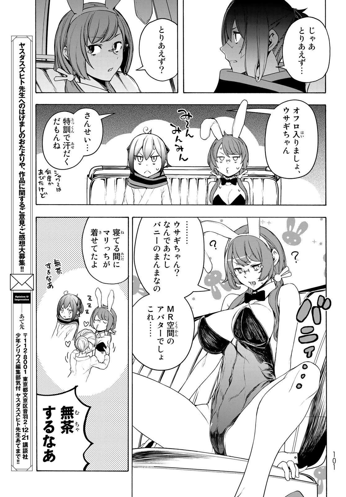 Yozakura Quartet Chapter 170 11ページ