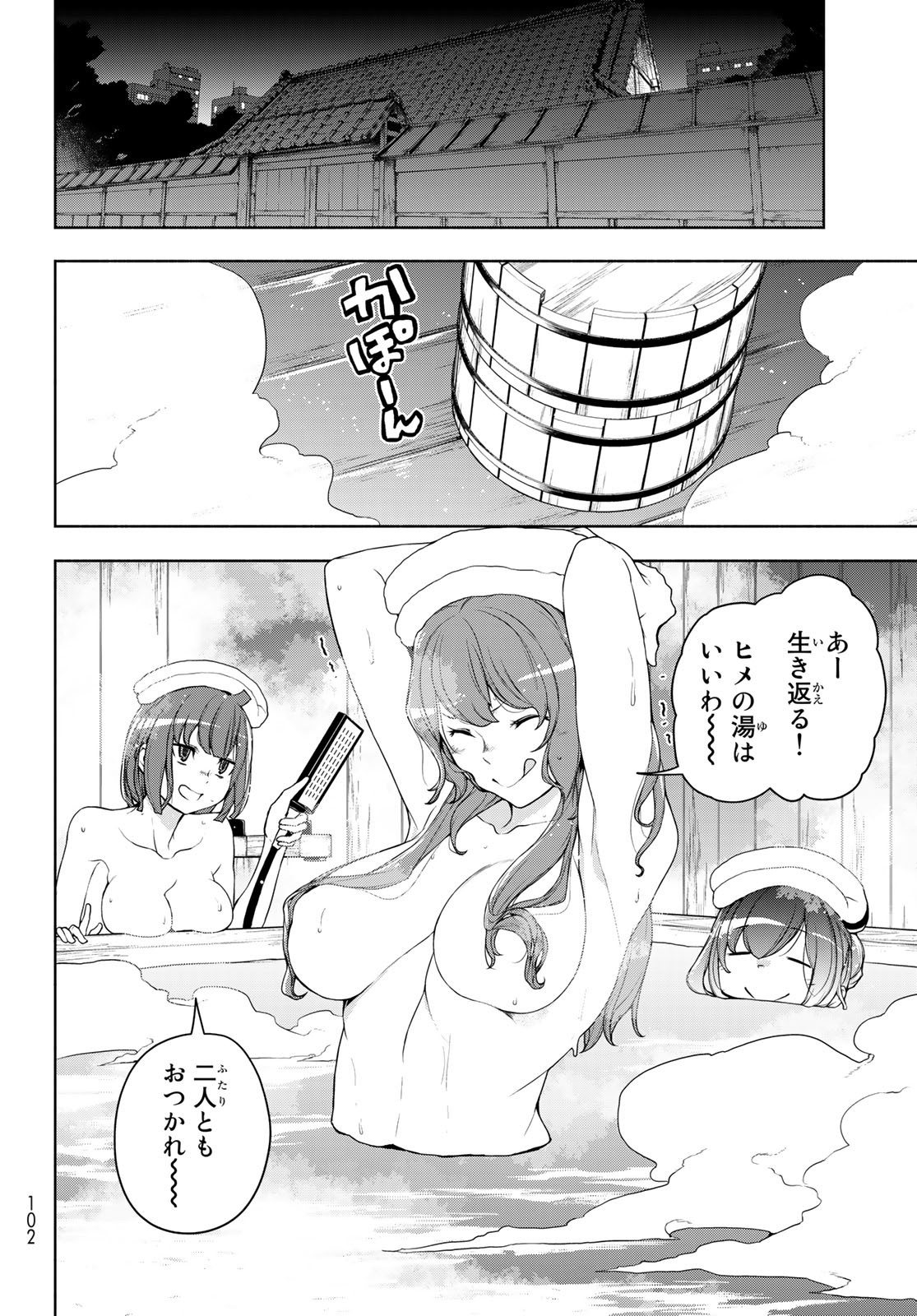 Yozakura Quartet Chapter 170 12ページ
